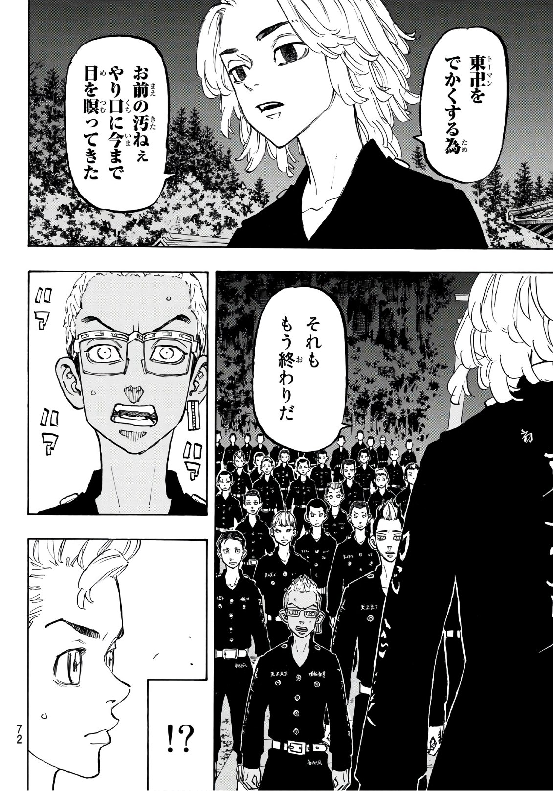 東京卍リベンジャーズ - raw - 第112話 - https://jpee.aabb.to/JPEE/23890/mm1hwii3d1a.jpg
