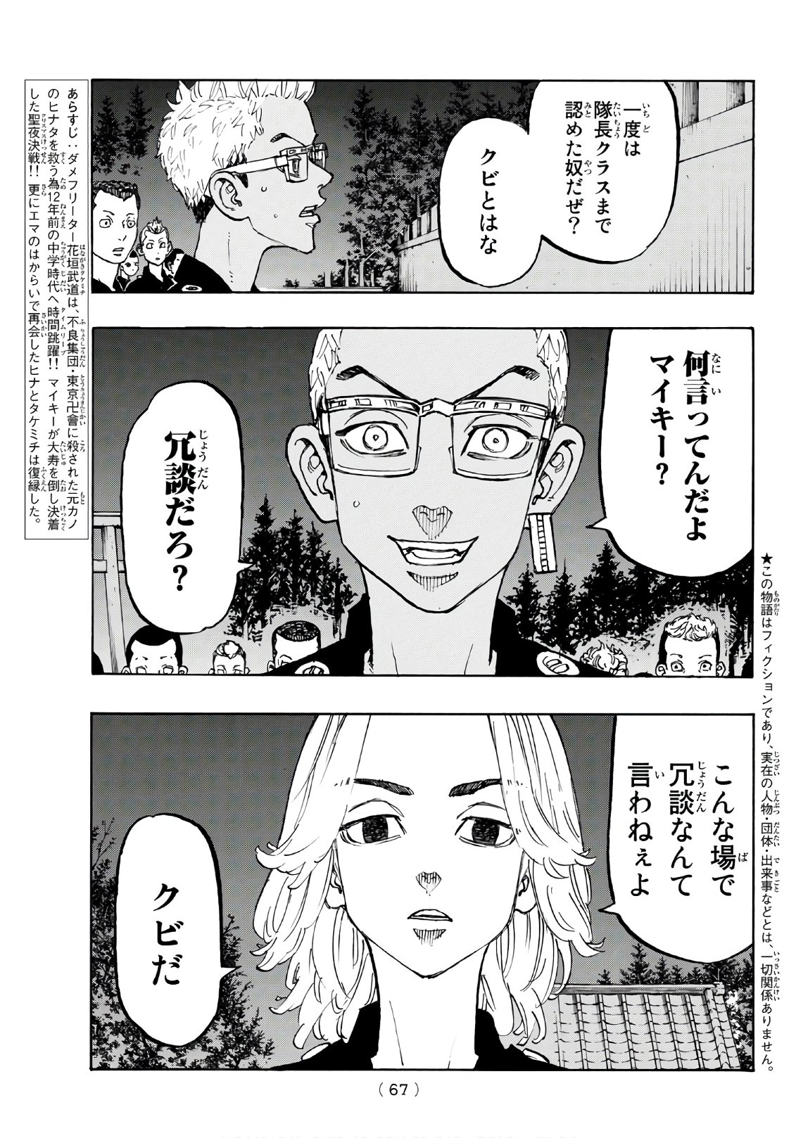 東京卍リベンジャーズ - raw - 第112話 - https://jpee.aabb.to/JPEE/23890/nsv35hjlj4m.jpg