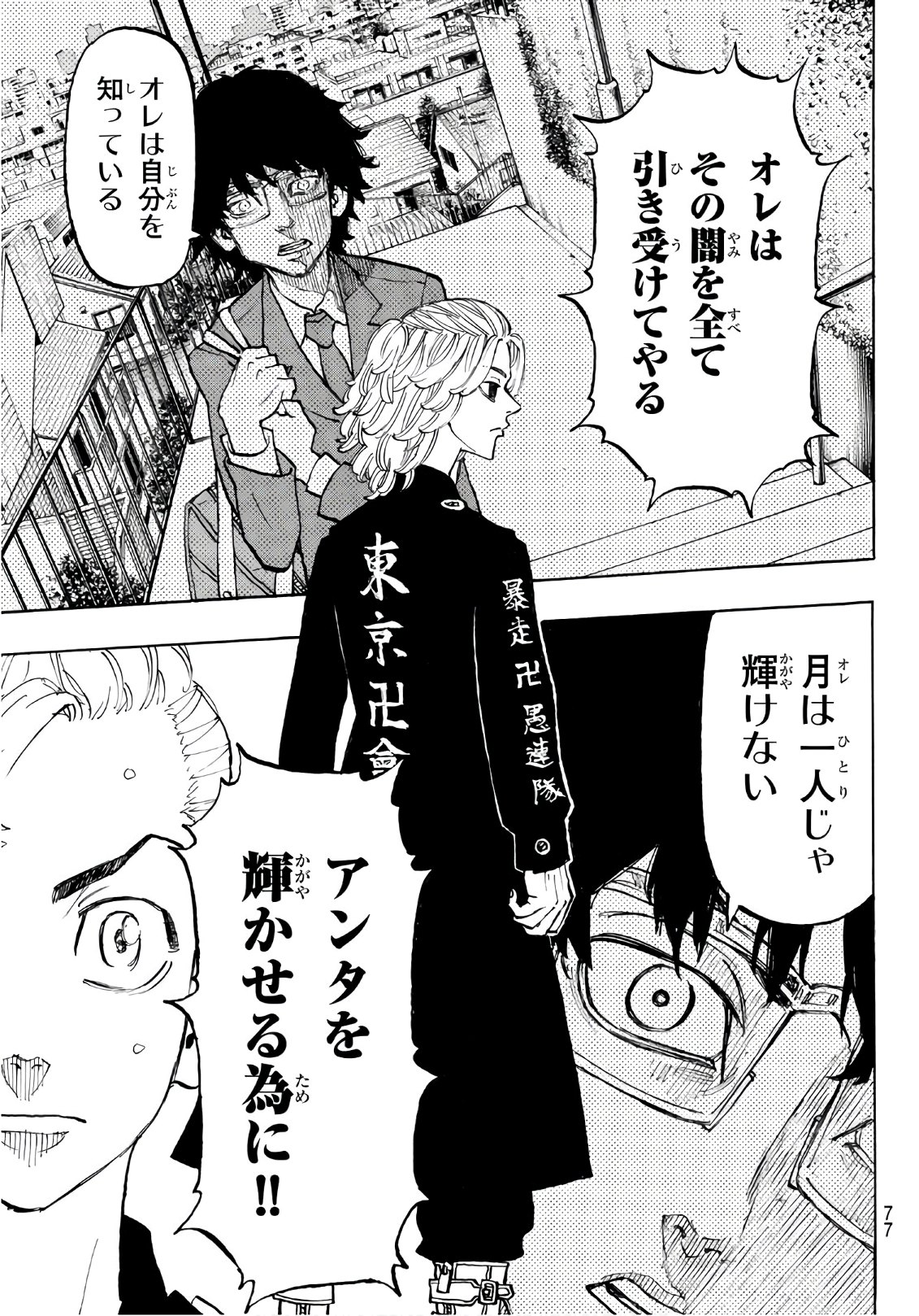 東京卍リベンジャーズ - raw - 第112話 - https://jpee.aabb.to/JPEE/23890/nz10fr4g4rd.jpg