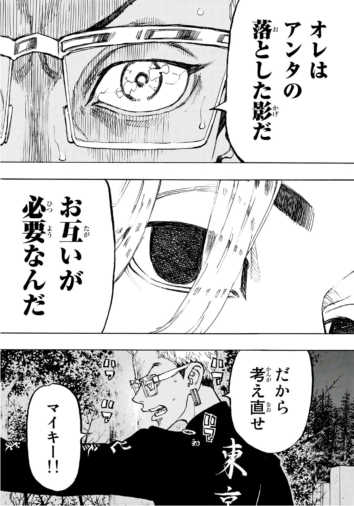 東京卍リベンジャーズ - raw - 第112話 - https://jpee.aabb.to/JPEE/23890/w1o102zp1nr.jpg