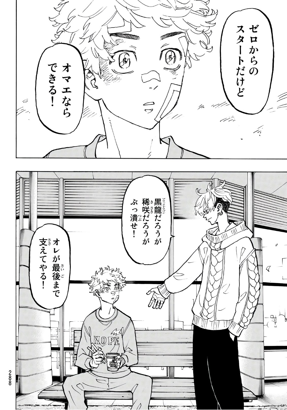 東京卍リベンジャーズ - raw - 第82話 - https://jpee.aabb.to/JPEE/23891/2e0sw1iqcqi.jpg