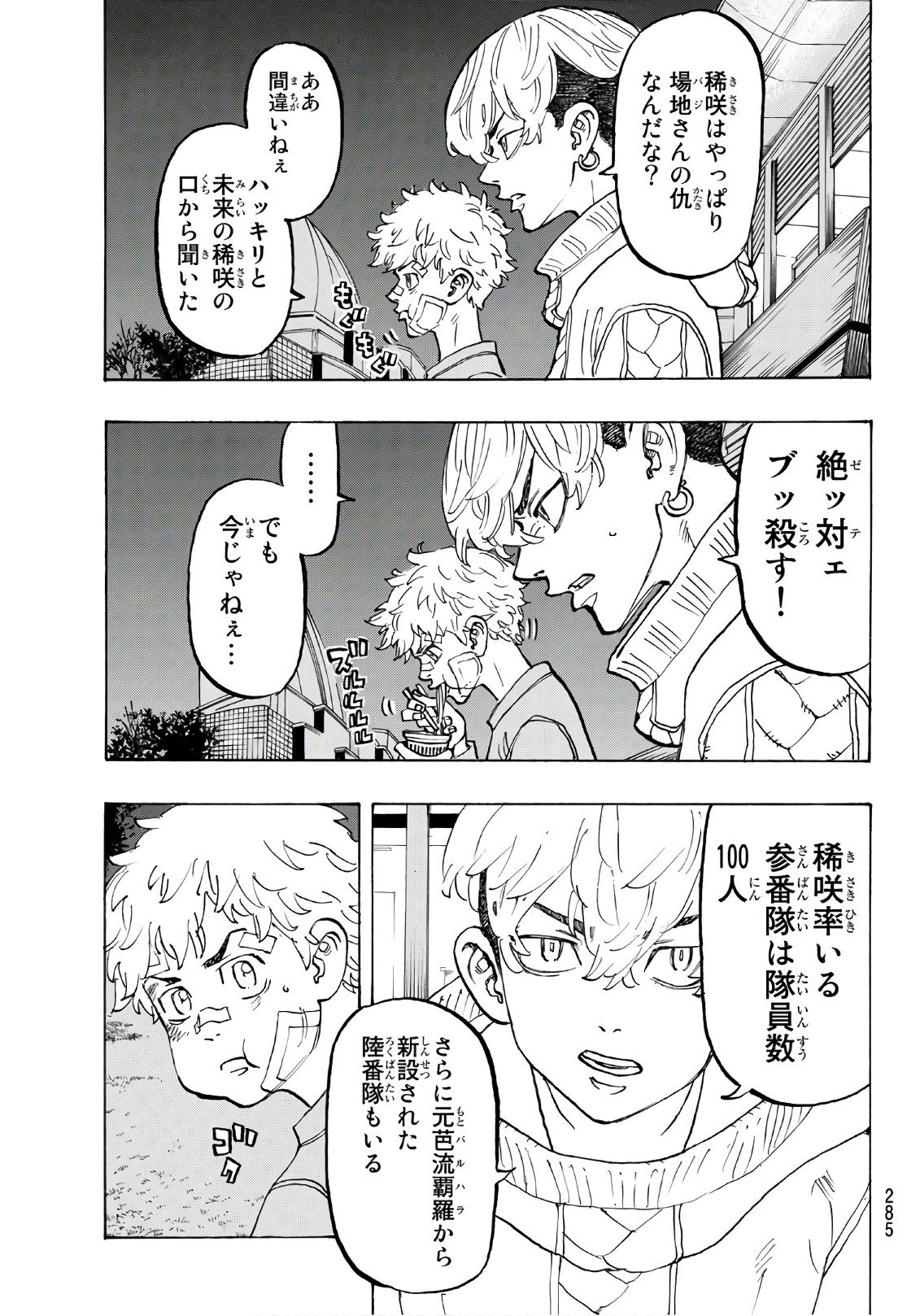 東京卍リベンジャーズ - raw - 第82話 - https://jpee.aabb.to/JPEE/23891/2jnu3cquhok.jpg