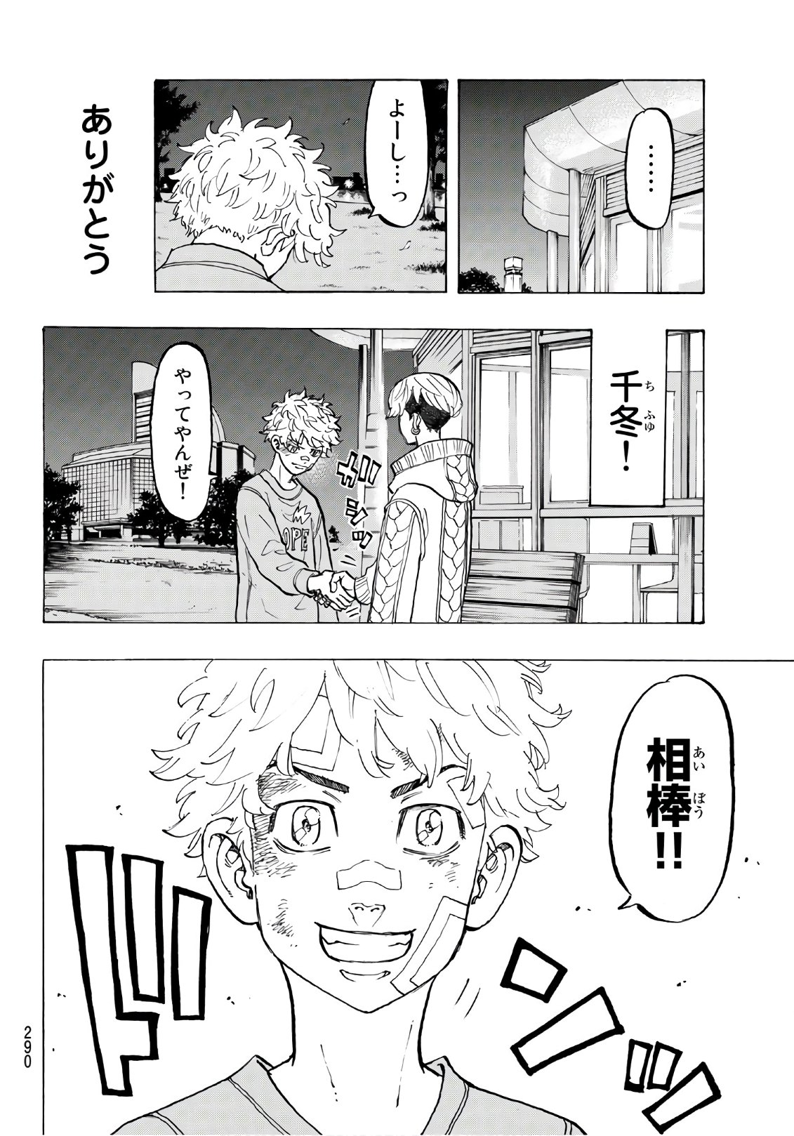 東京卍リベンジャーズ - raw - 第82話 - https://jpee.aabb.to/JPEE/23891/c2icscl4gge.jpg