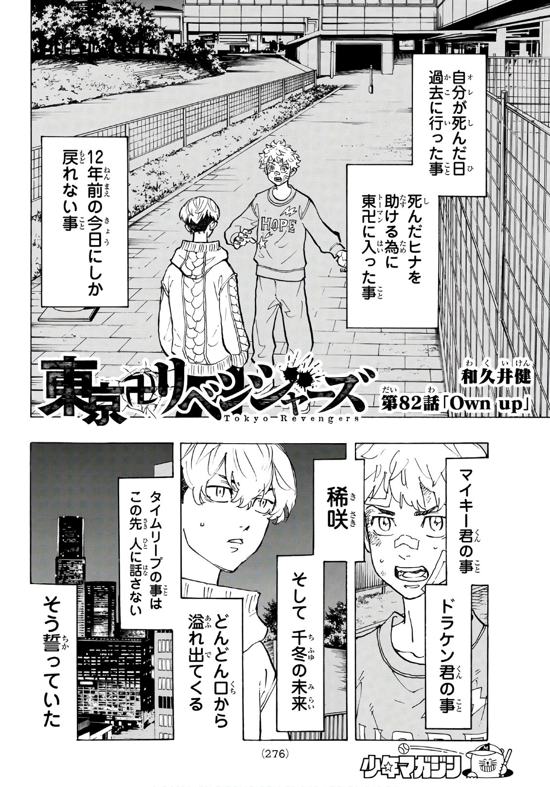 東京卍リベンジャーズ - raw - 第82話 - https://jpee.aabb.to/JPEE/23891/e0tgx42fqbc.jpg