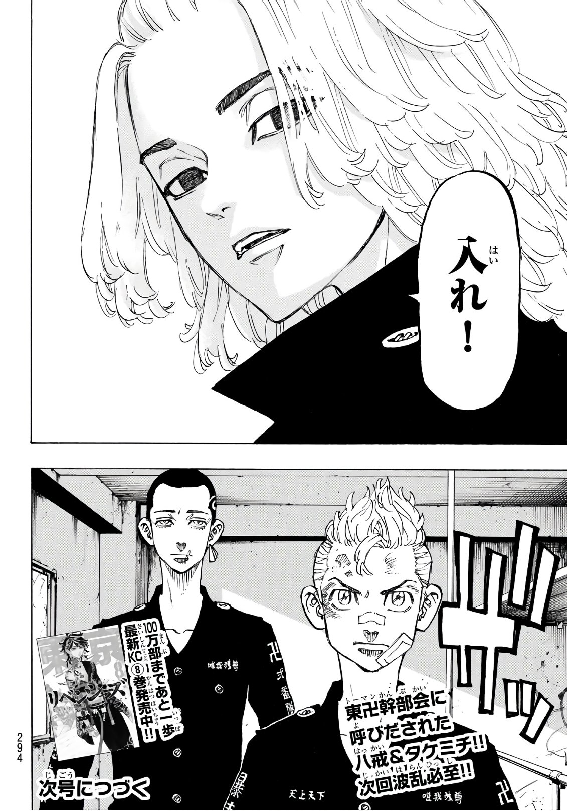 東京卍リベンジャーズ - raw - 第82話 - https://jpee.aabb.to/JPEE/23891/hf4a0kcuuow.jpg