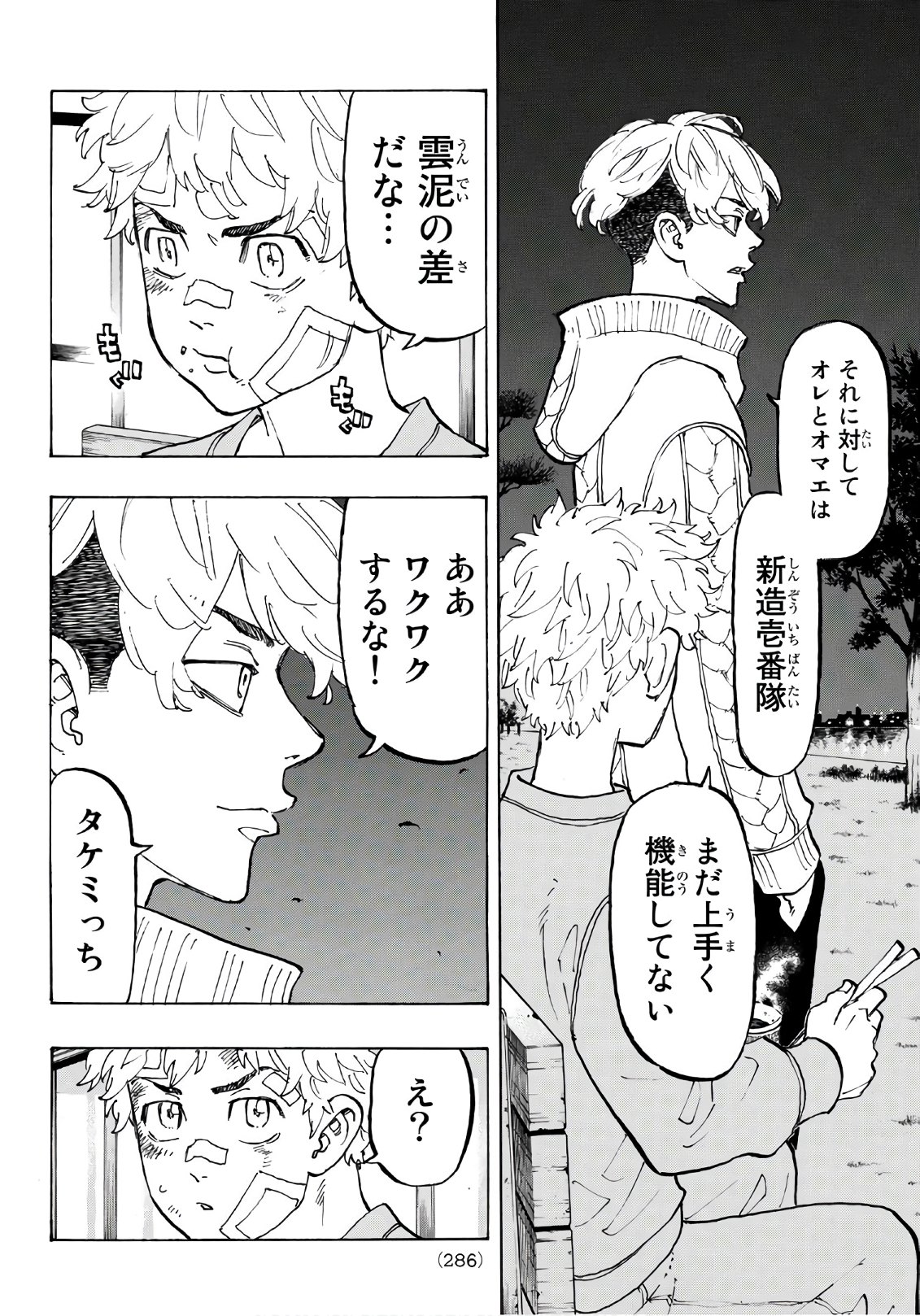 東京卍リベンジャーズ - raw - 第82話 - https://jpee.aabb.to/JPEE/23891/hzuviiurac4.jpg