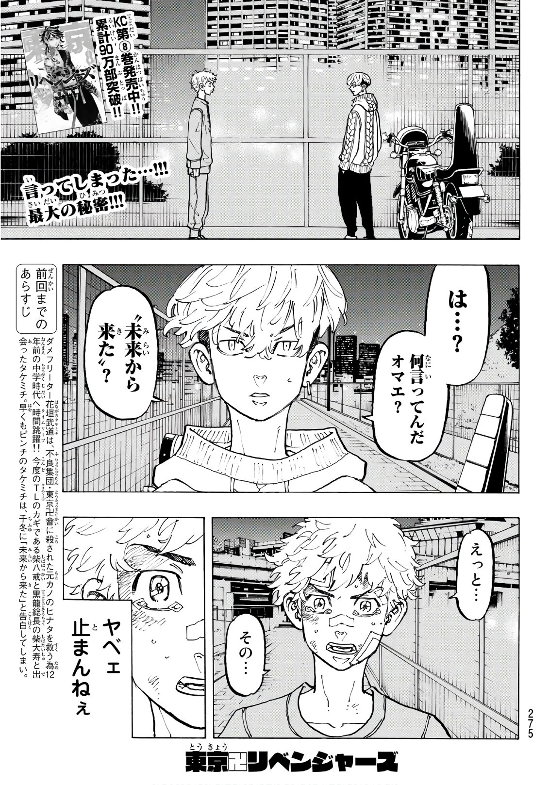 東京卍リベンジャーズ - raw - 第82話 - https://jpee.aabb.to/JPEE/23891/m5qe2np1ni5.jpg