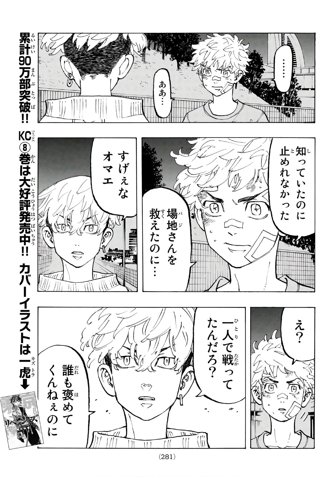 東京卍リベンジャーズ - raw - 第82話 - https://jpee.aabb.to/JPEE/23891/nybq0zf2kqt.jpg