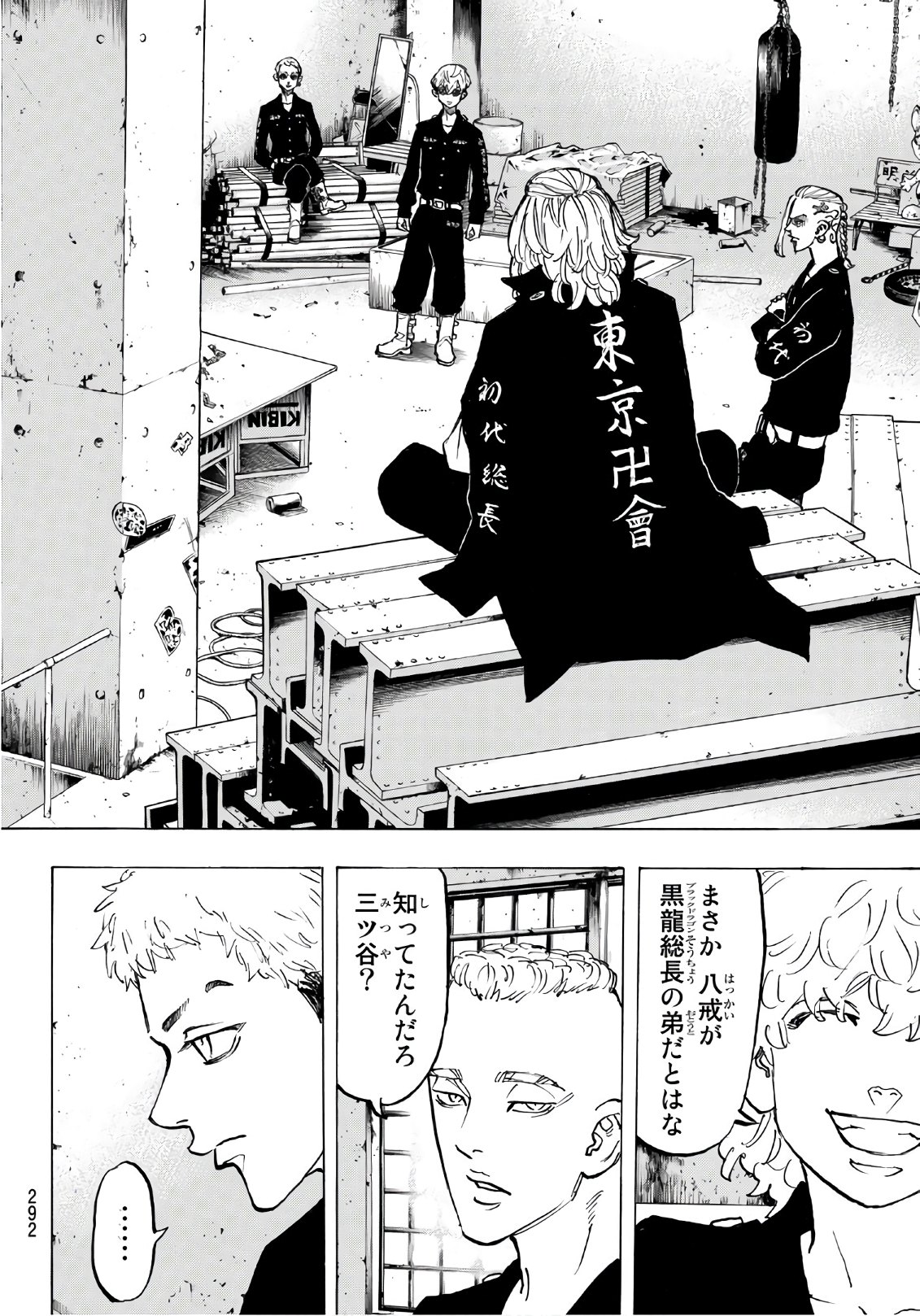 東京卍リベンジャーズ - raw - 第82話 - https://jpee.aabb.to/JPEE/23891/r2gpfhxqdvs.jpg