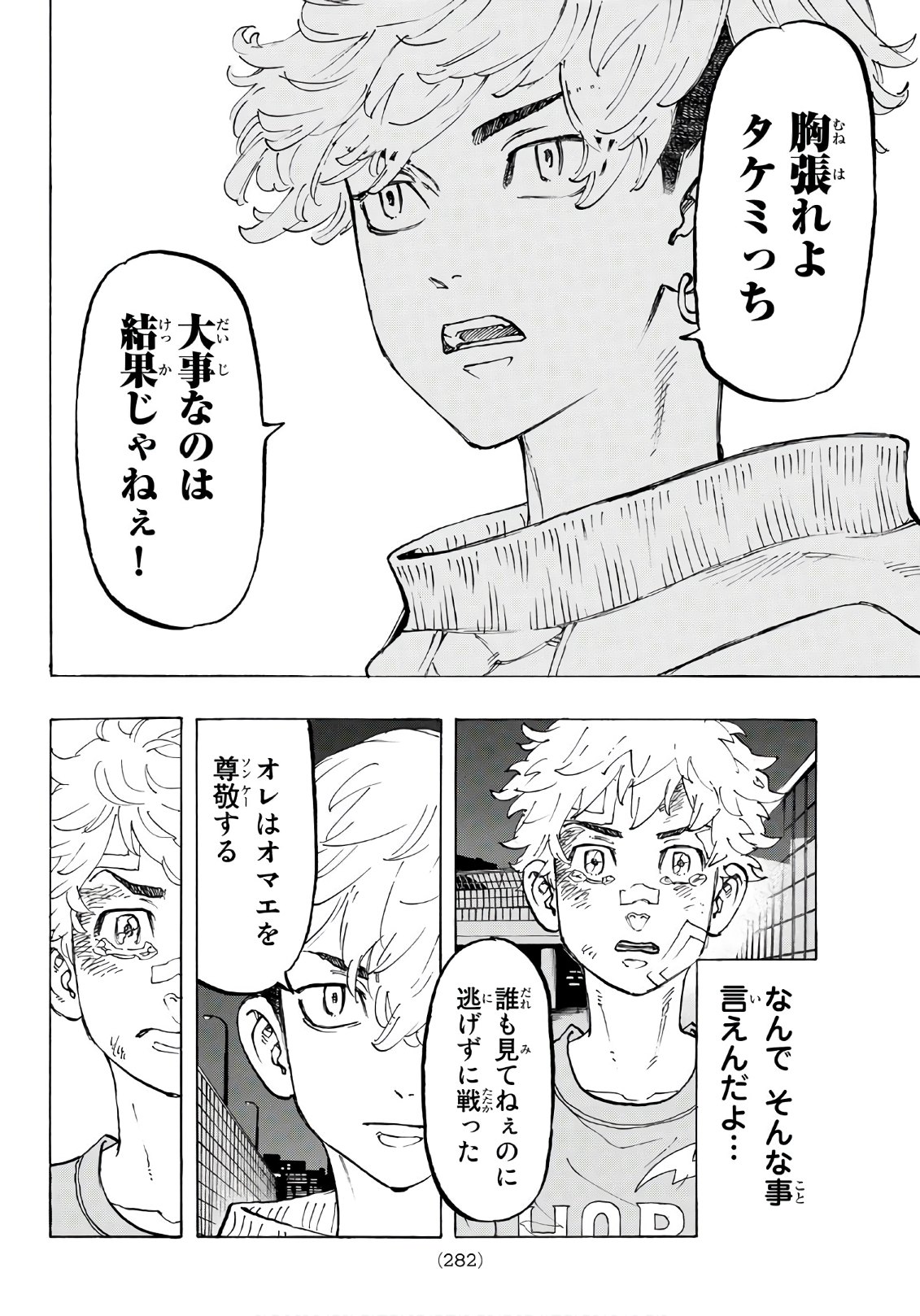 東京卍リベンジャーズ - raw - 第82話 - https://jpee.aabb.to/JPEE/23891/t40gtntgfop.jpg