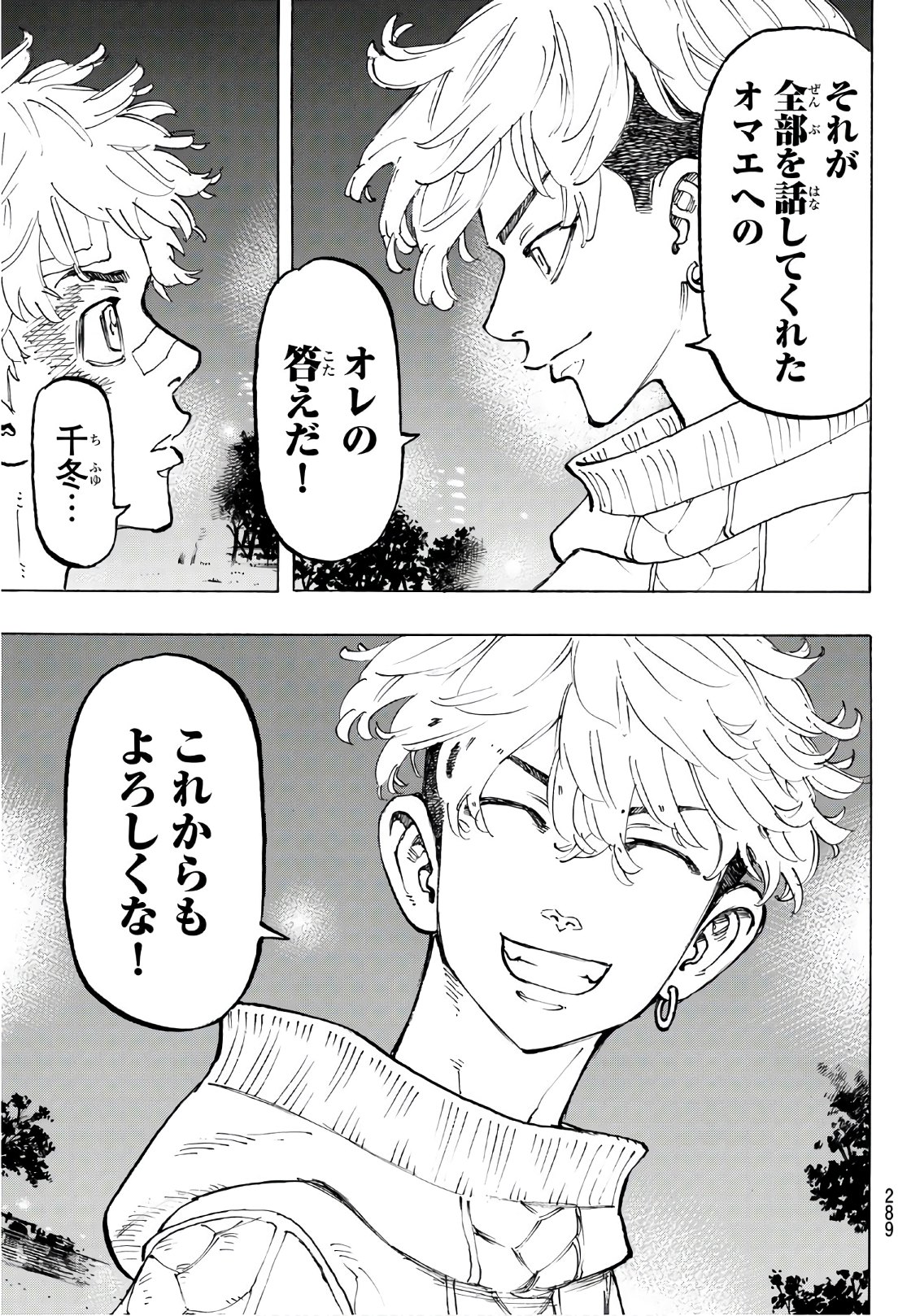 東京卍リベンジャーズ - raw - 第82話 - https://jpee.aabb.to/JPEE/23891/vctgcktqjqn.jpg