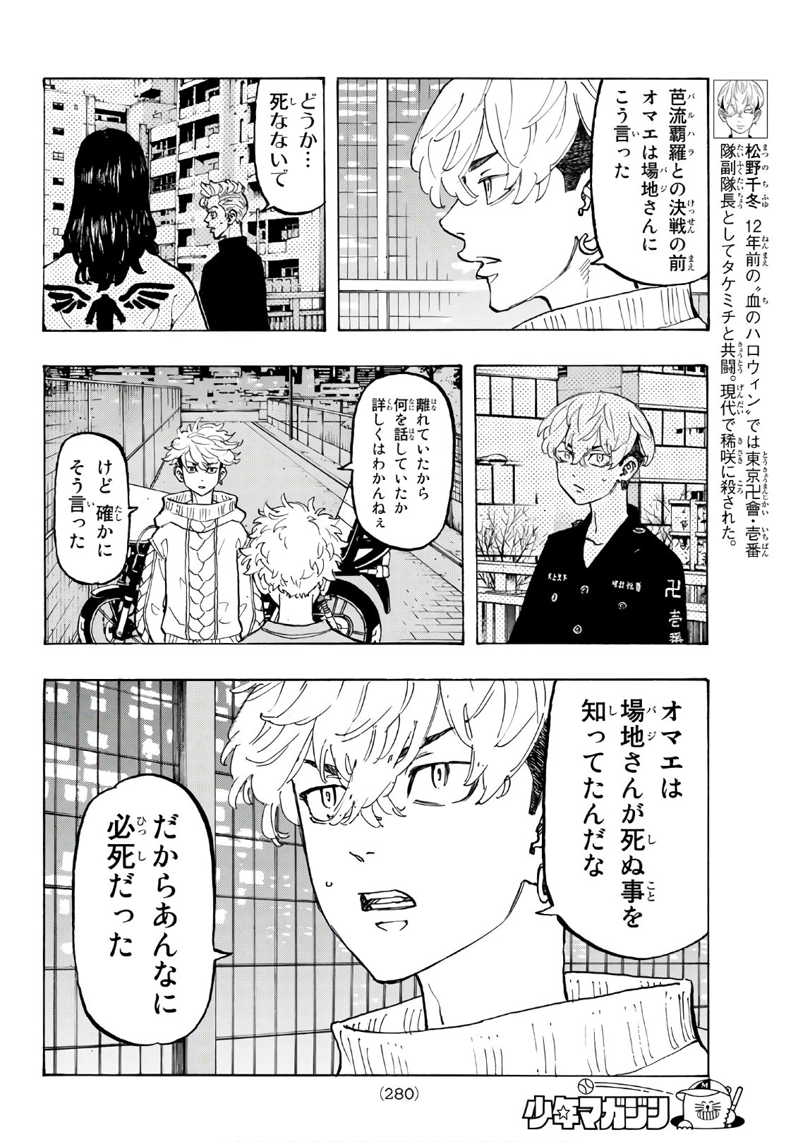 東京卍リベンジャーズ - raw - 第82話 - https://jpee.aabb.to/JPEE/23891/ylf4nibgu5e.jpg