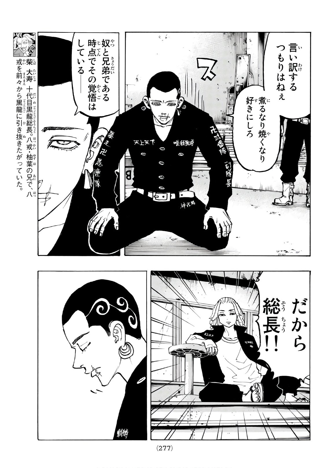 東京卍リベンジャーズ - raw - 第83話 - https://jpee.aabb.to/JPEE/23892/0ffuoysfsfm.jpg