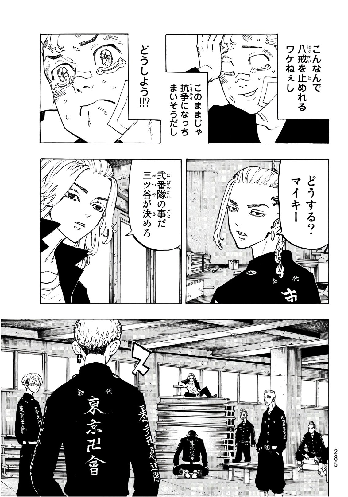 東京卍リベンジャーズ - raw - 第83話 - https://jpee.aabb.to/JPEE/23892/432iswapns0.jpg