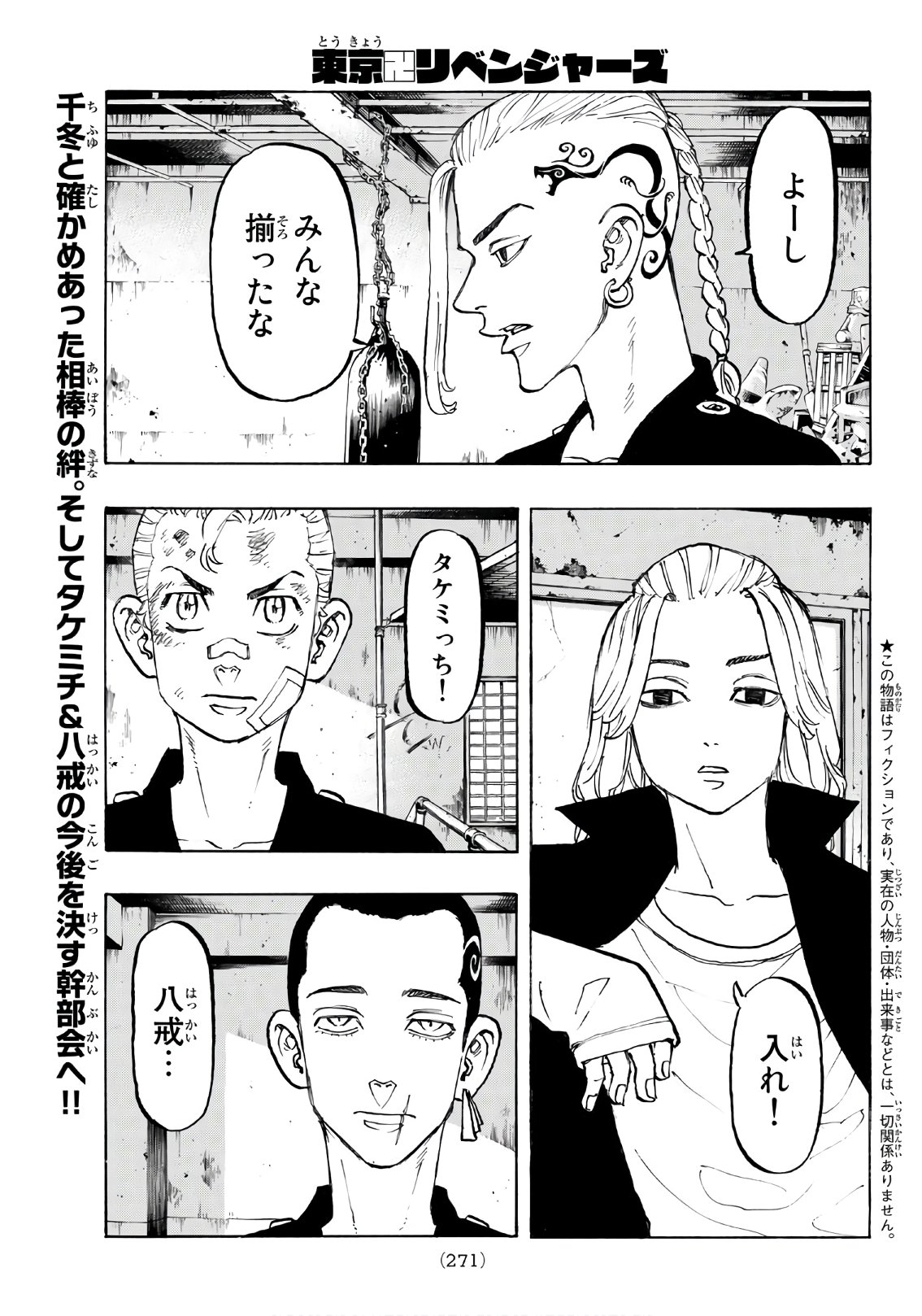 東京卍リベンジャーズ - raw - 第83話 - https://jpee.aabb.to/JPEE/23892/c1xi5rvcvxd.jpg