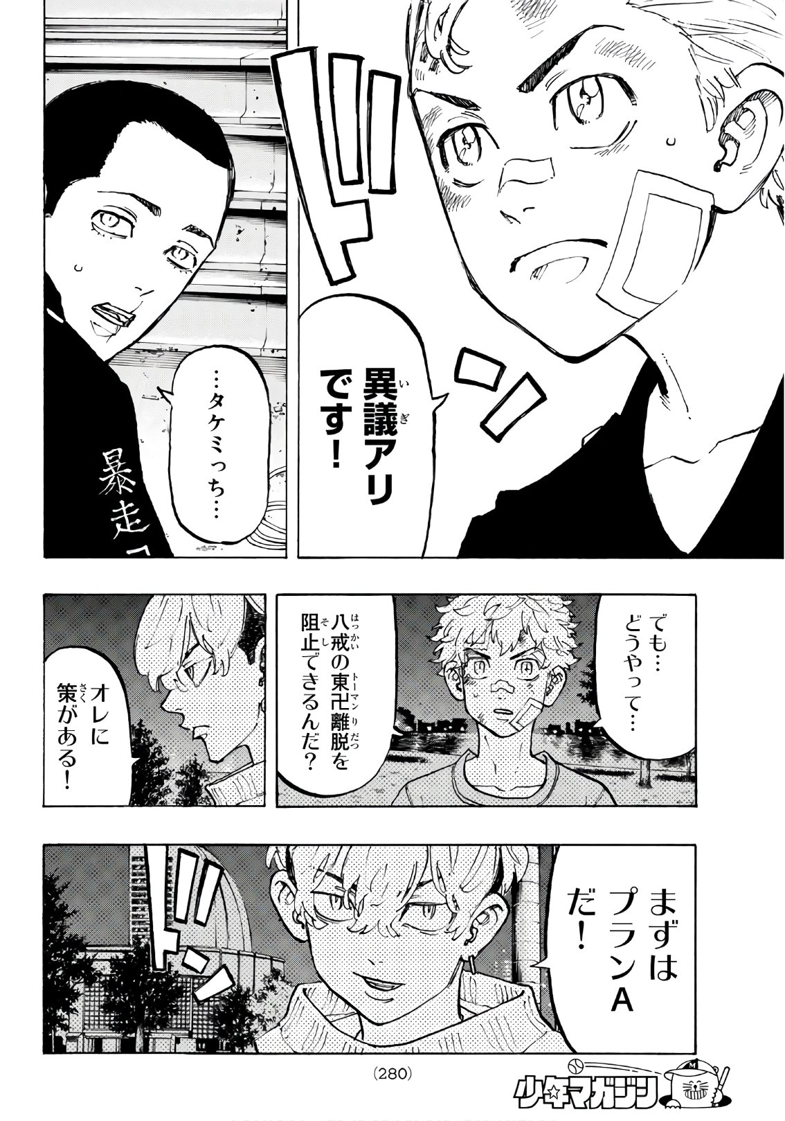 東京卍リベンジャーズ - raw - 第83話 - https://jpee.aabb.to/JPEE/23892/f2yxi5bx1lp.jpg