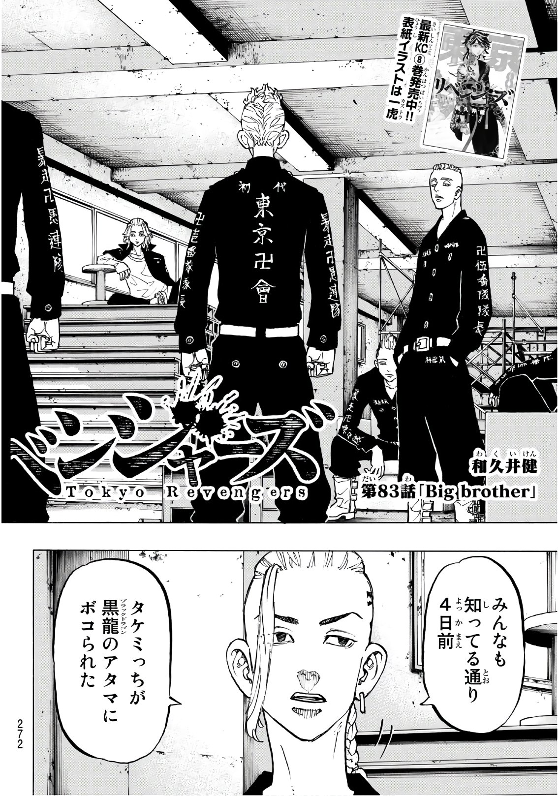東京卍リベンジャーズ - raw - 第83話 - https://jpee.aabb.to/JPEE/23892/hx5cp1a4rio.jpg