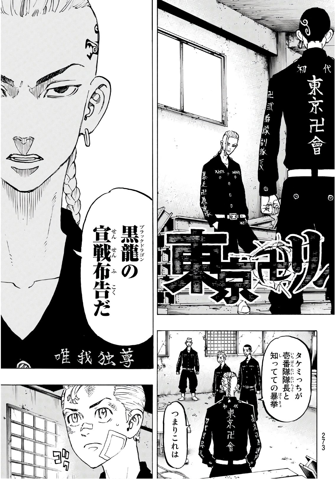 東京卍リベンジャーズ - raw - 第83話 - https://jpee.aabb.to/JPEE/23892/lwzq1pdznxy.jpg