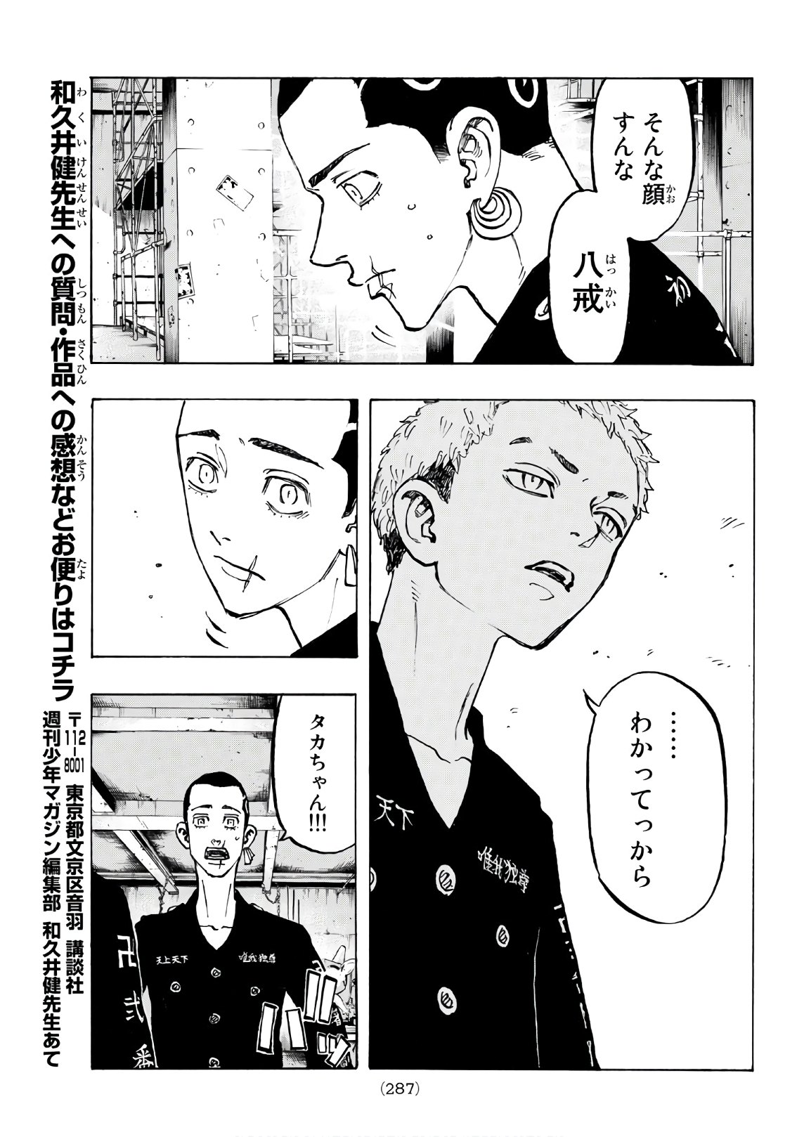 東京卍リベンジャーズ - raw - 第83話 - https://jpee.aabb.to/JPEE/23892/mruyauen43r.jpg