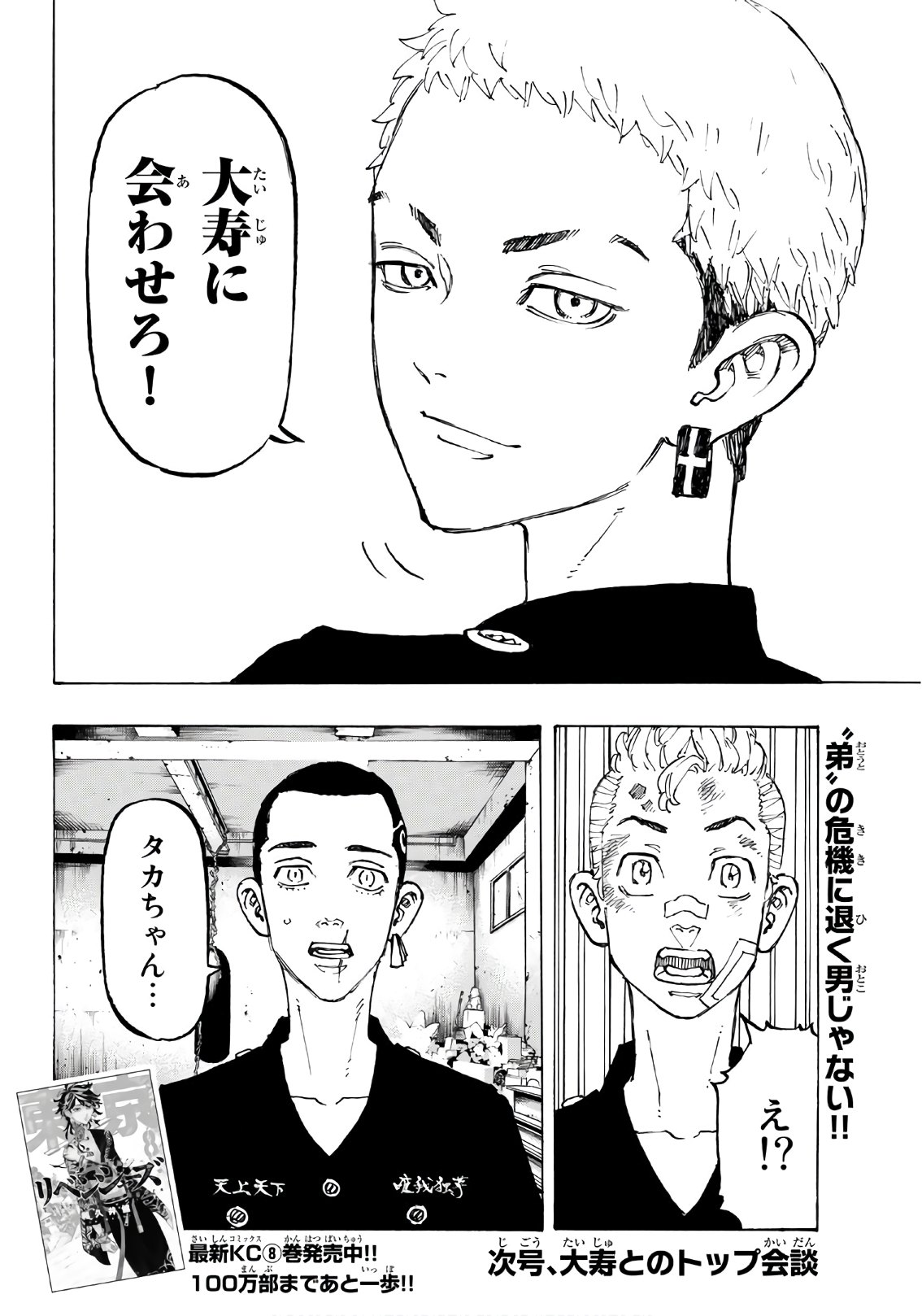東京卍リベンジャーズ - raw - 第83話 - https://jpee.aabb.to/JPEE/23892/p21iya5wdog.jpg