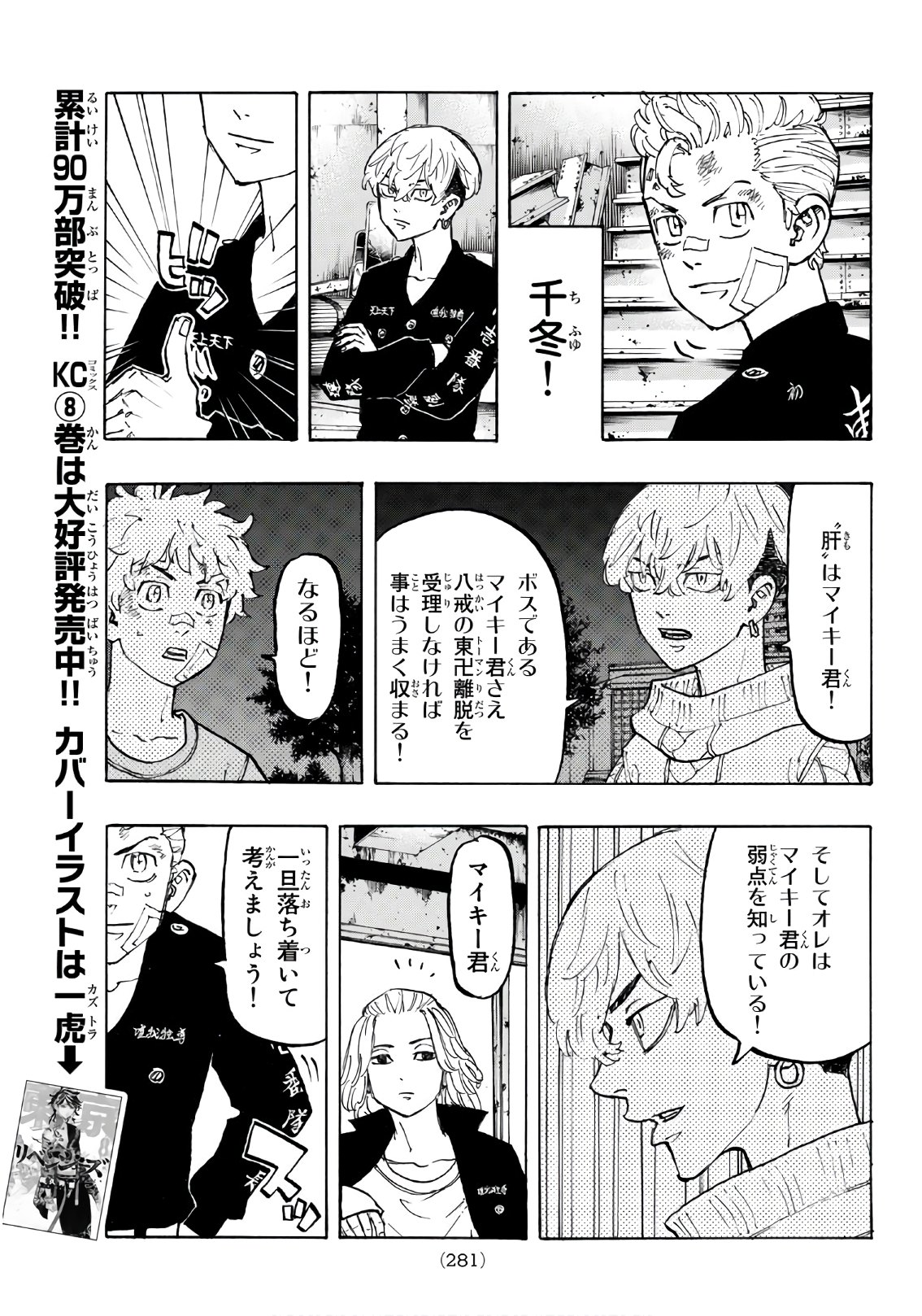 東京卍リベンジャーズ - raw - 第83話 - https://jpee.aabb.to/JPEE/23892/tnnuadet2kl.jpg