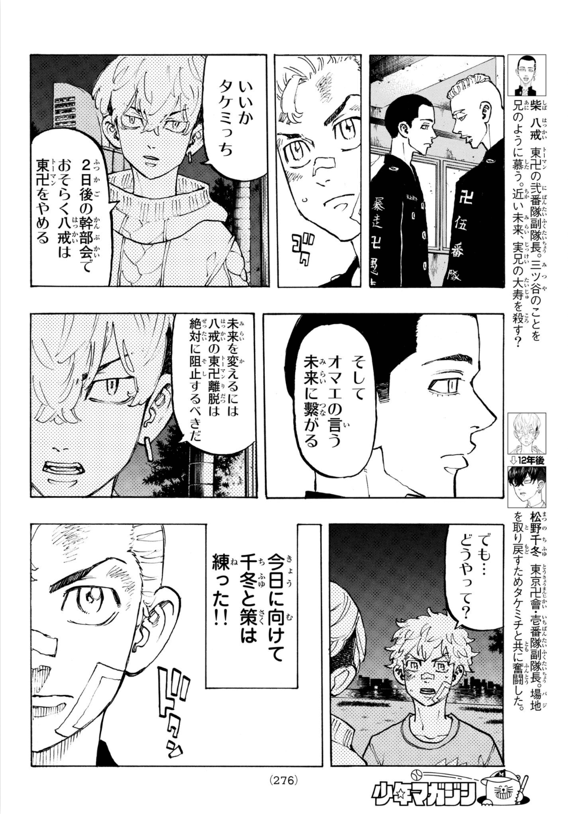 東京卍リベンジャーズ - raw - 第83話 - https://jpee.aabb.to/JPEE/23892/vhsbyakact1.png
