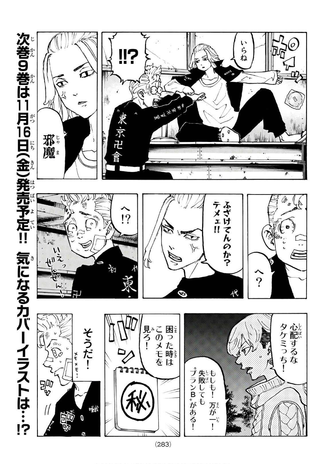 東京卍リベンジャーズ - raw - 第83話 - https://jpee.aabb.to/JPEE/23892/vzc0ssbtius.jpg