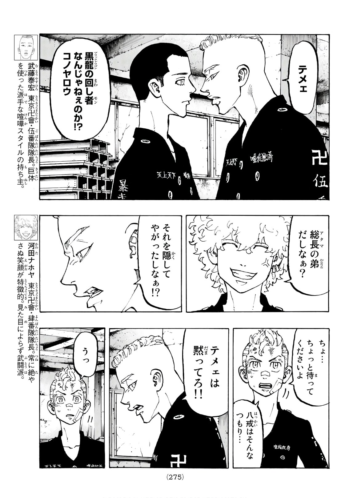 東京卍リベンジャーズ - raw - 第83話 - https://jpee.aabb.to/JPEE/23892/wge1ala44cc.jpg