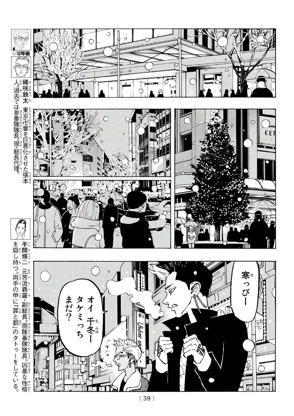 東京卍リベンジャーズ - raw - 第90話 - https://jpee.aabb.to/JPEE/23894/0u22ogaoxxz.jpg