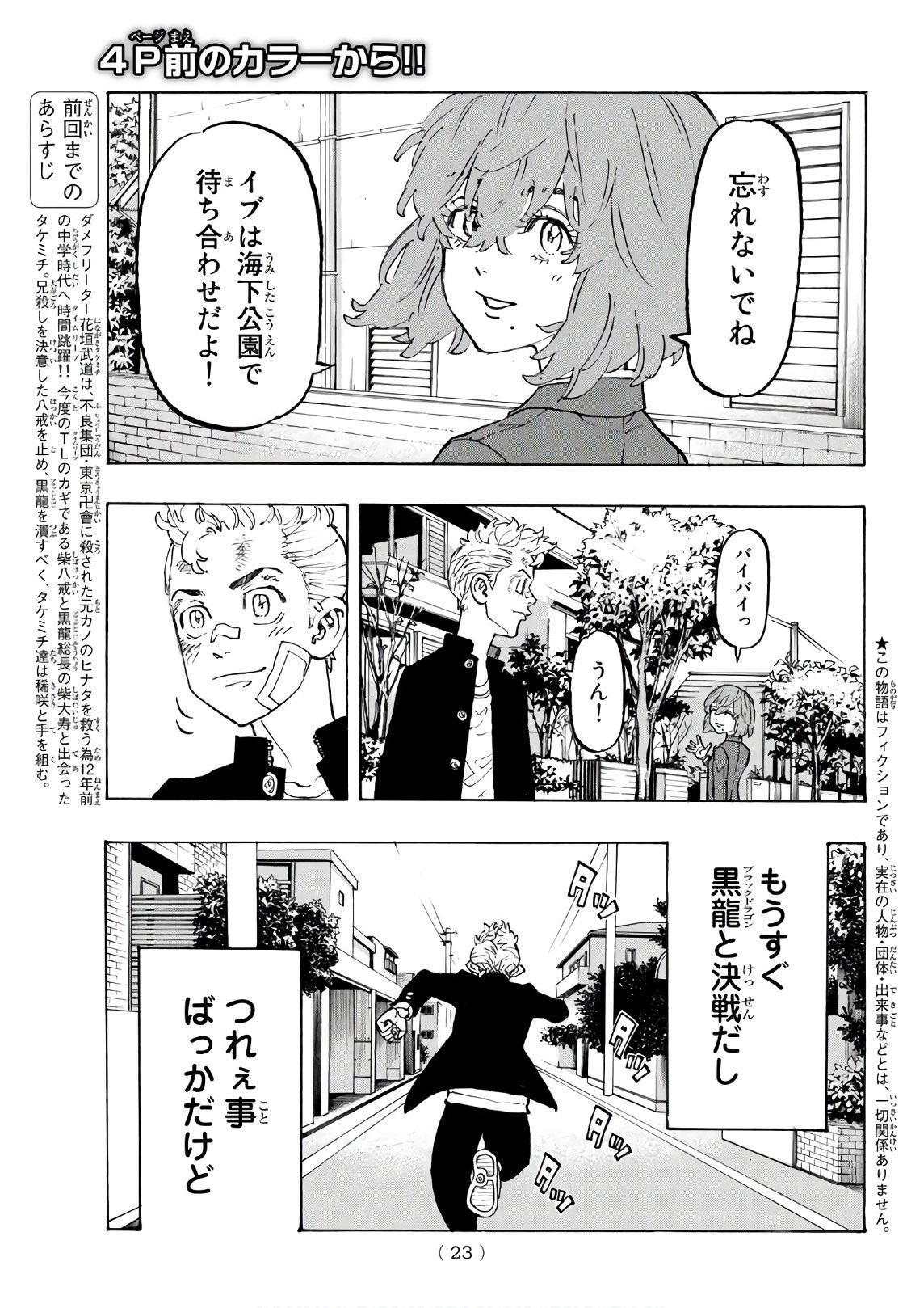 東京卍リベンジャーズ - raw - 第90話 - https://jpee.aabb.to/JPEE/23894/0wcyen0lyvc.jpg