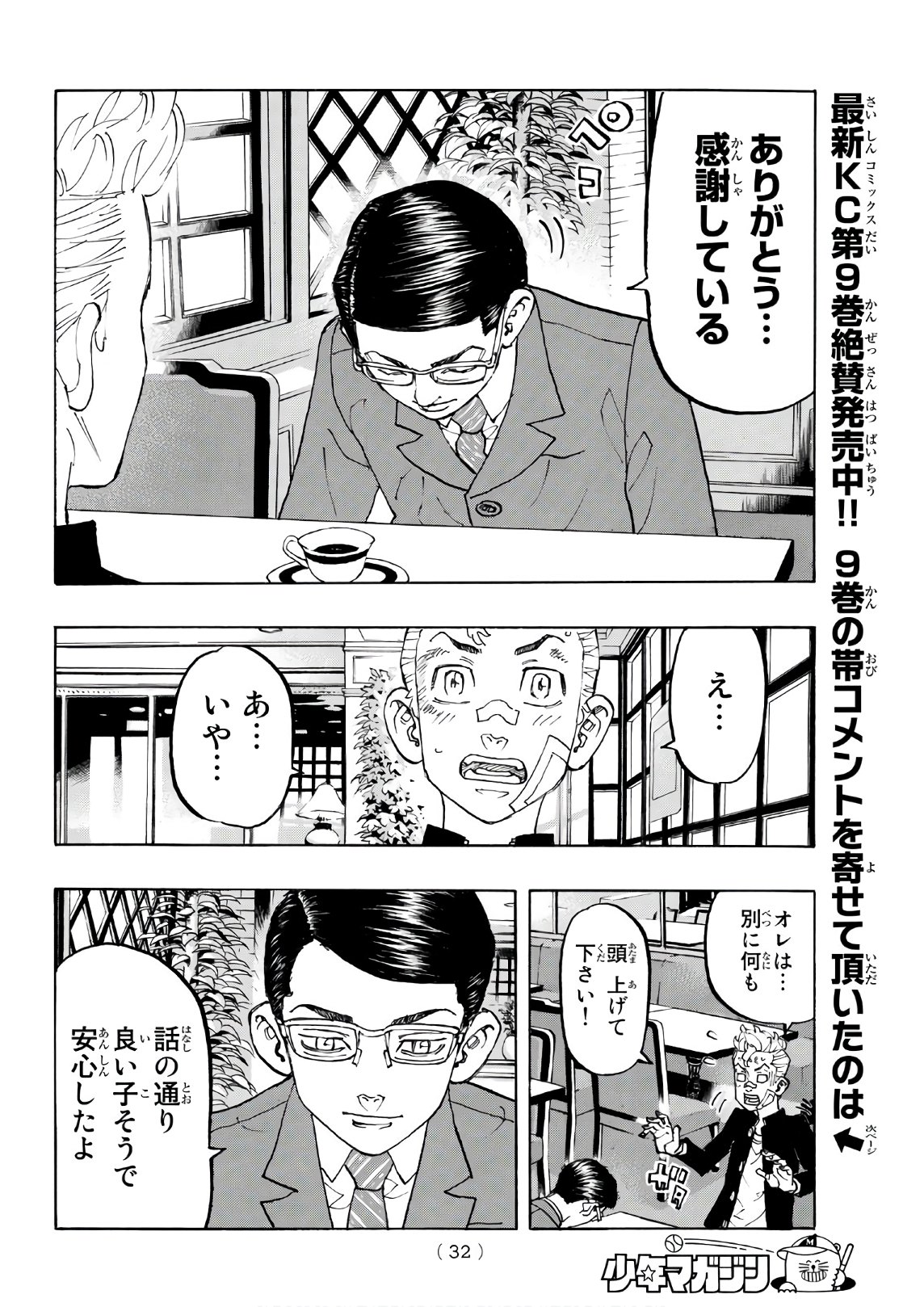 東京卍リベンジャーズ - raw - 第90話 - https://jpee.aabb.to/JPEE/23894/1oauwcp0ia1.jpg