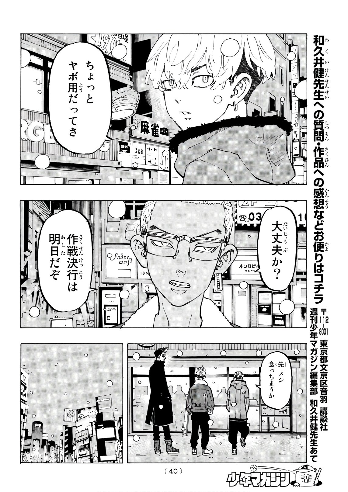 東京卍リベンジャーズ - raw - 第90話 - https://jpee.aabb.to/JPEE/23894/5biey1c0r2t.jpg