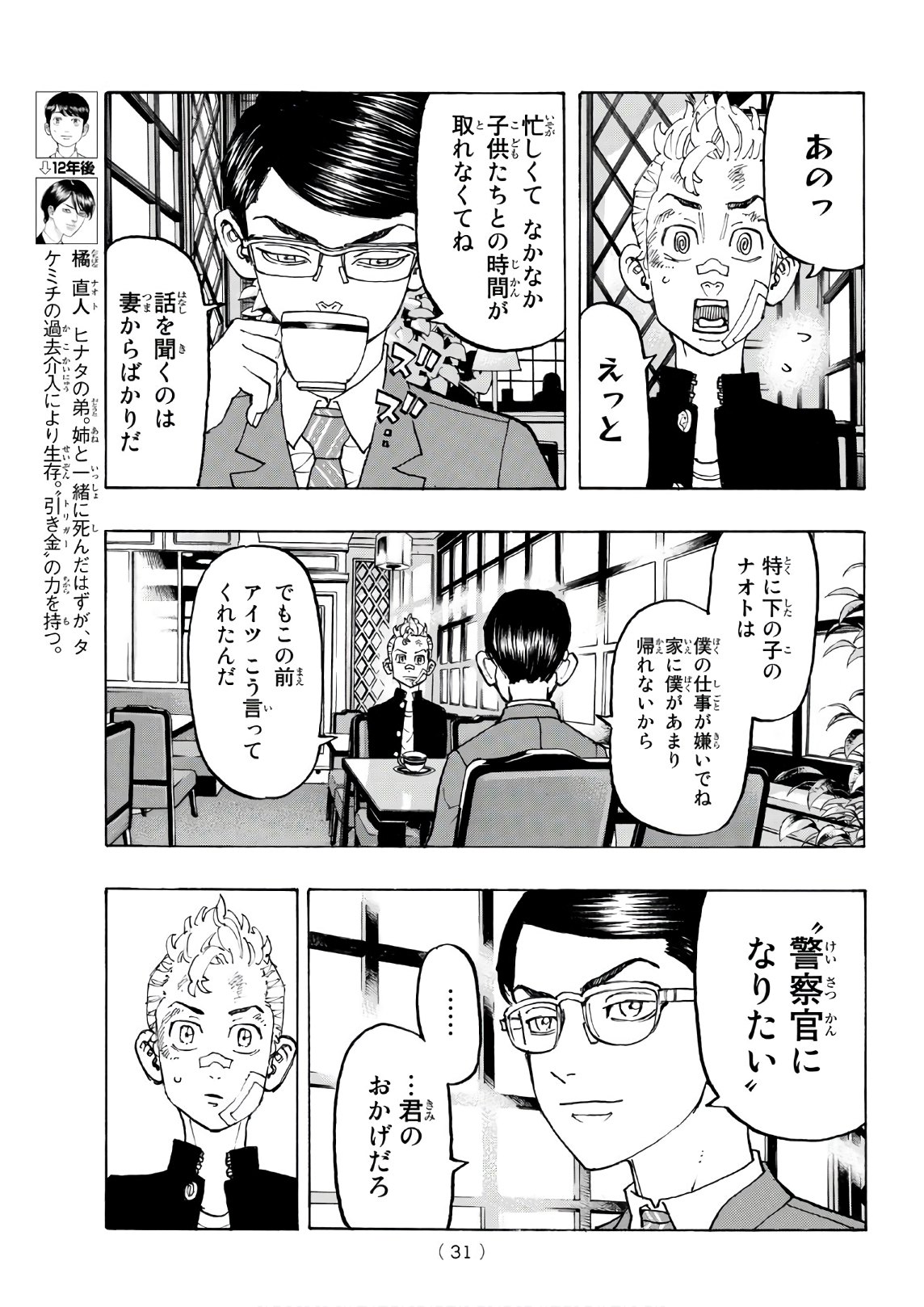 東京卍リベンジャーズ - raw - 第90話 - https://jpee.aabb.to/JPEE/23894/avug1w1qyjt.jpg