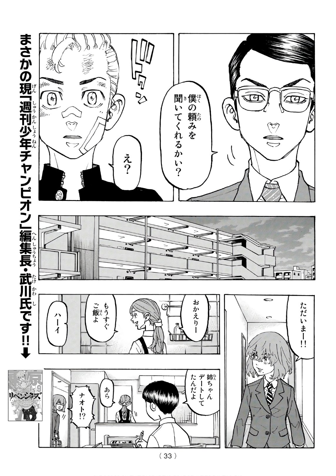 東京卍リベンジャーズ - raw - 第90話 - https://jpee.aabb.to/JPEE/23894/emw4mtlmk30.jpg
