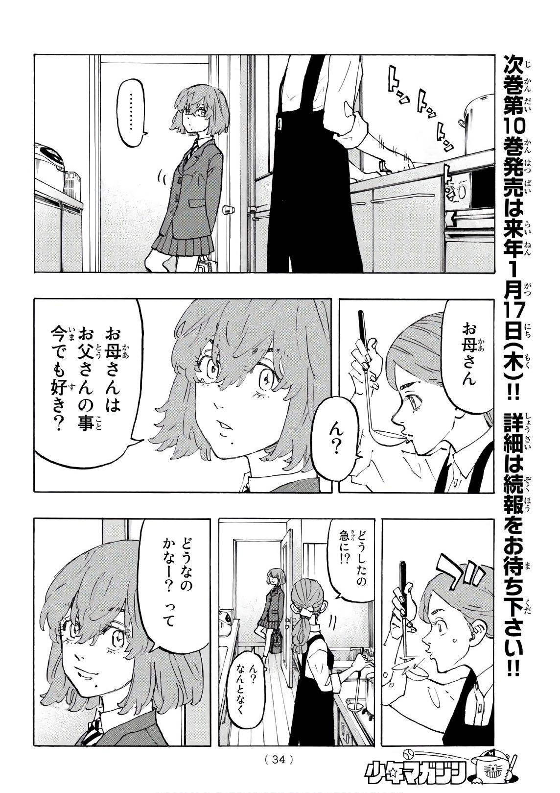 東京卍リベンジャーズ - raw - 第90話 - https://jpee.aabb.to/JPEE/23894/hp0xfz3qktw.jpg