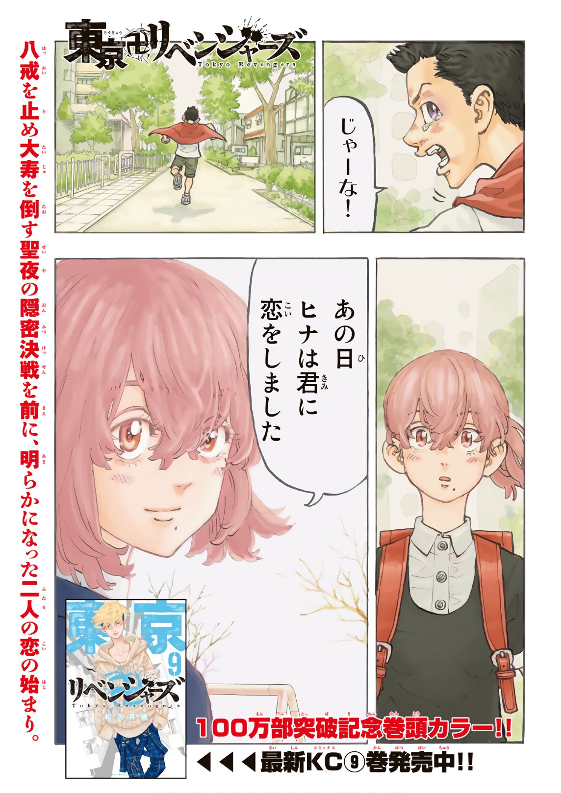 東京卍リベンジャーズ - raw - 第90話 - https://jpee.aabb.to/JPEE/23894/l0u2cvhawf4.jpg
