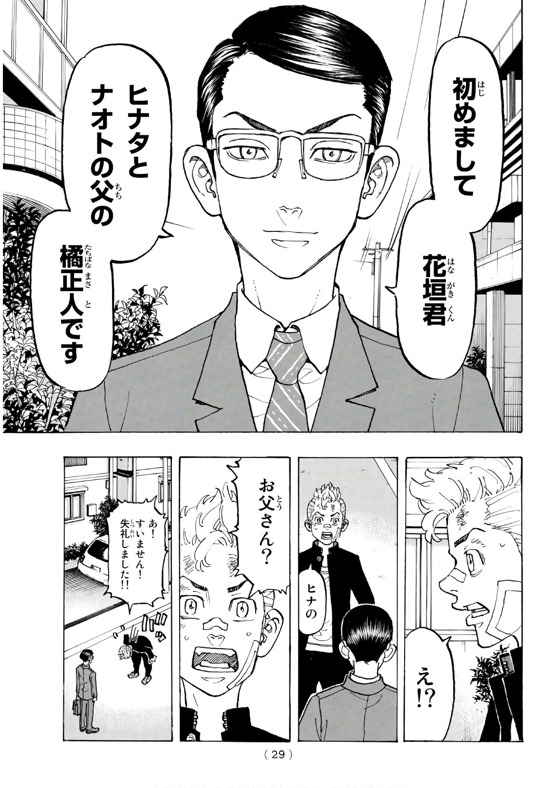 東京卍リベンジャーズ - raw - 第90話 - https://jpee.aabb.to/JPEE/23894/qjfxlbc1kft.jpg