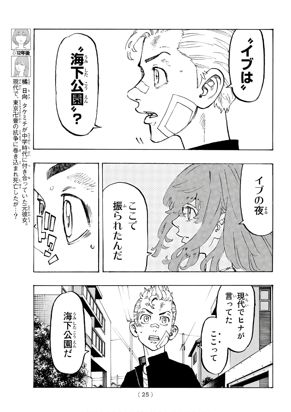 東京卍リベンジャーズ - raw - 第90話 - https://jpee.aabb.to/JPEE/23894/rfzdpzfcaa1.jpg