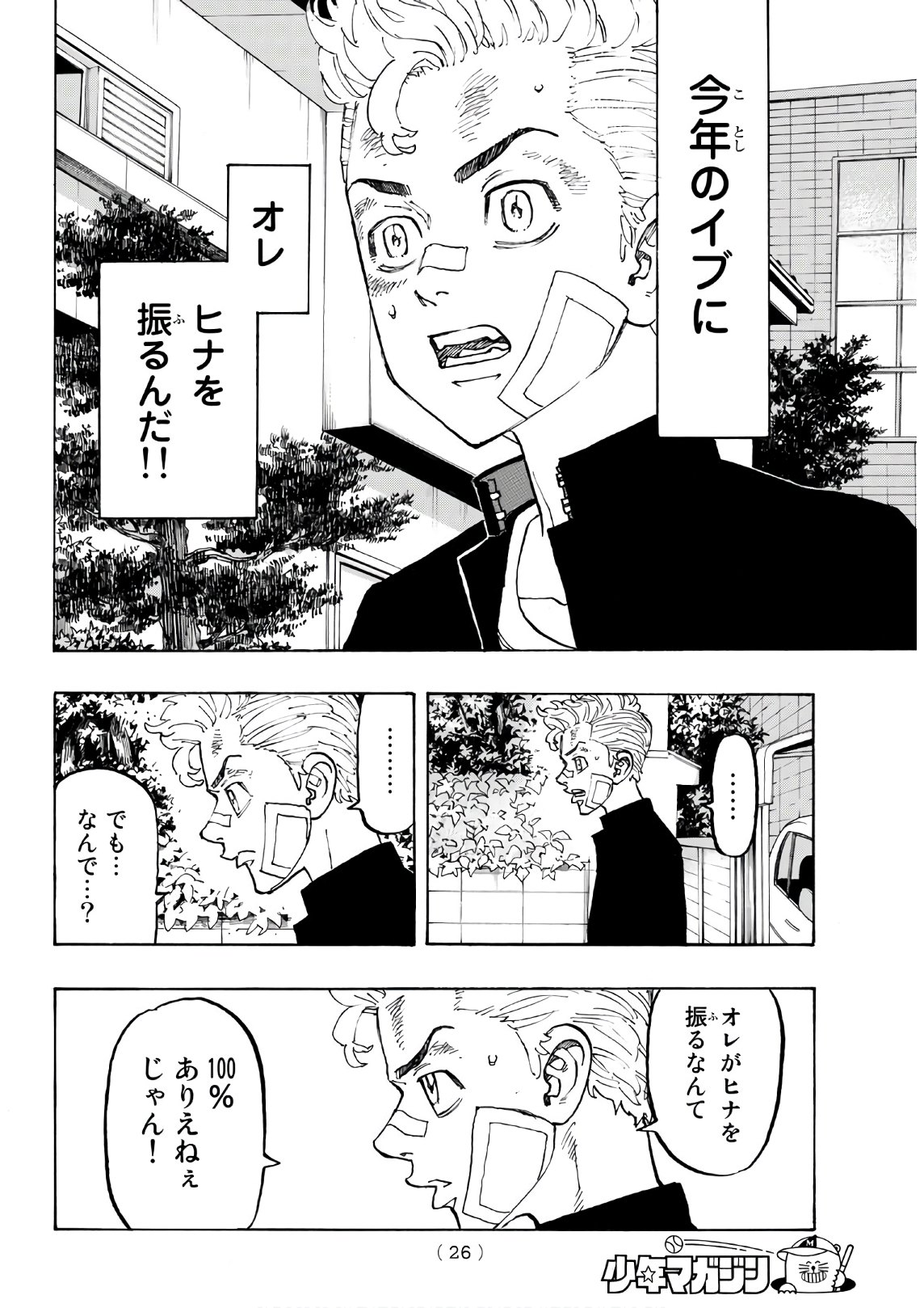 東京卍リベンジャーズ - raw - 第90話 - https://jpee.aabb.to/JPEE/23894/y2f2cjsz4xw.jpg