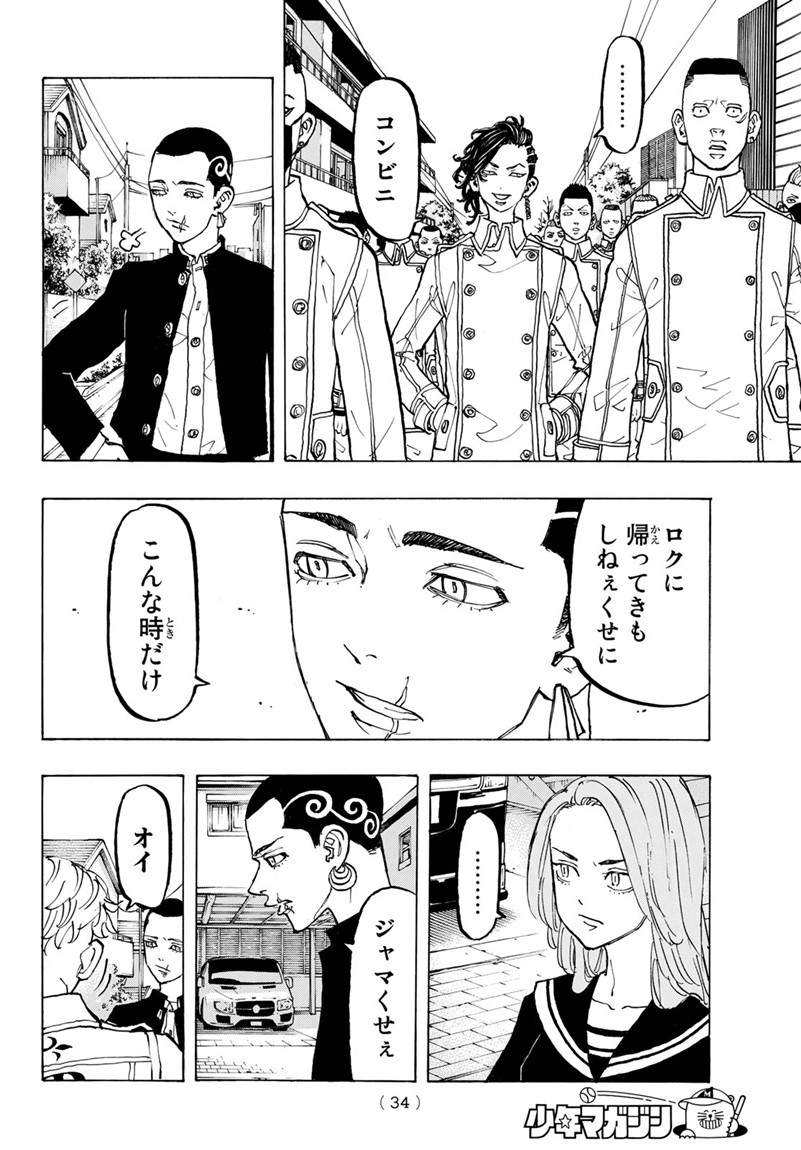 東京卍リベンジャーズ - raw - 第79話 - https://jpee.aabb.to/JPEE/23895/10o3dwfb4os.jpg