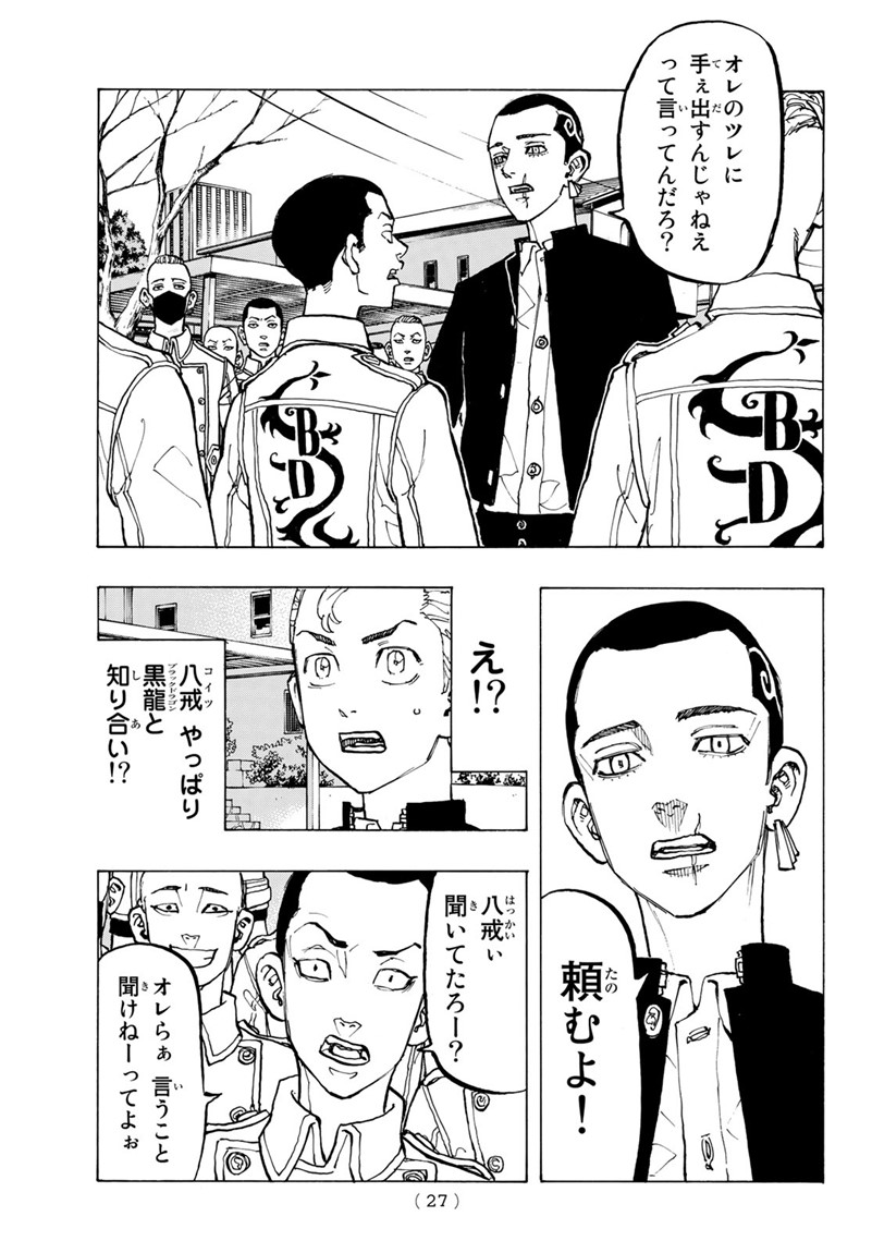 東京卍リベンジャーズ - raw - 第79話 - https://jpee.aabb.to/JPEE/23895/cx3fofpiwx2.jpg