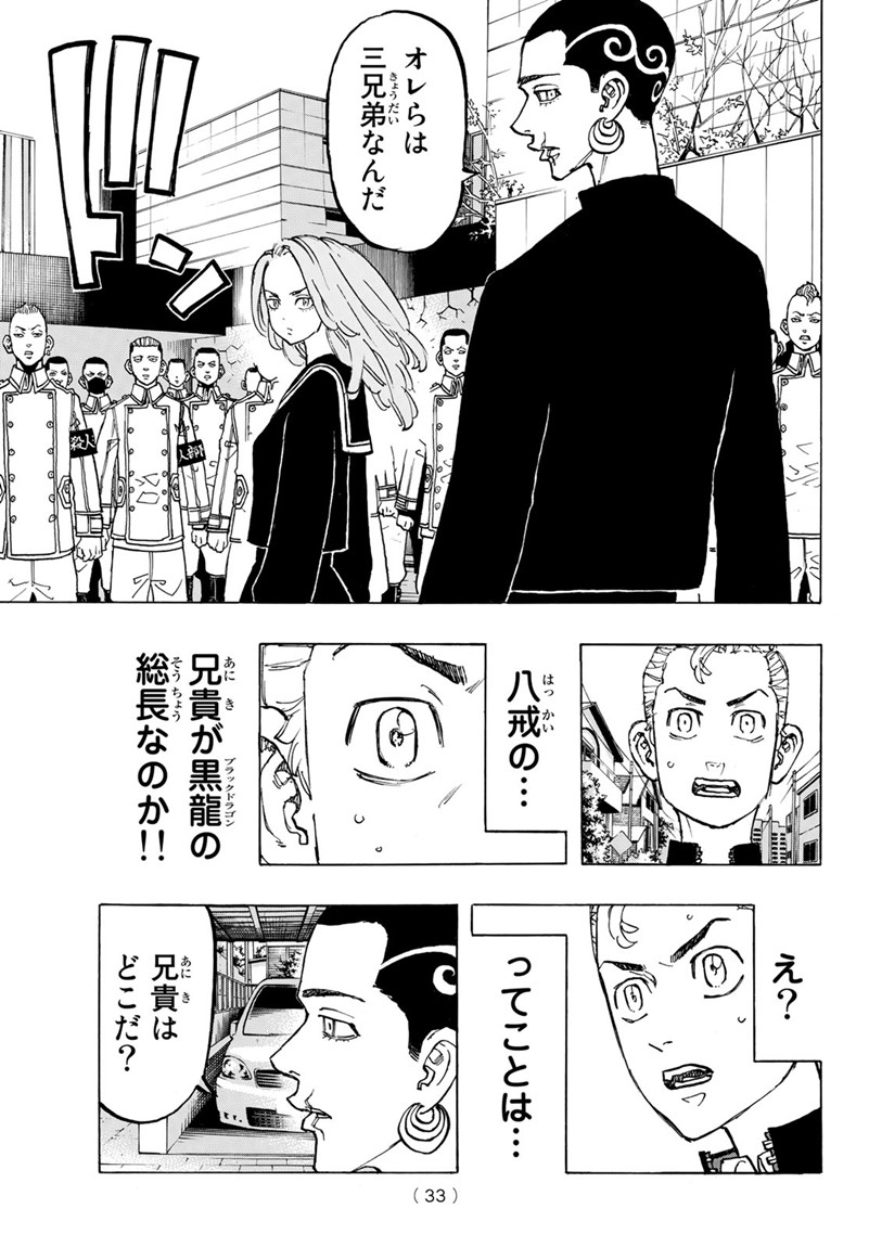 東京卍リベンジャーズ - raw - 第79話 - https://jpee.aabb.to/JPEE/23895/eqmrwyxq3hk.jpg