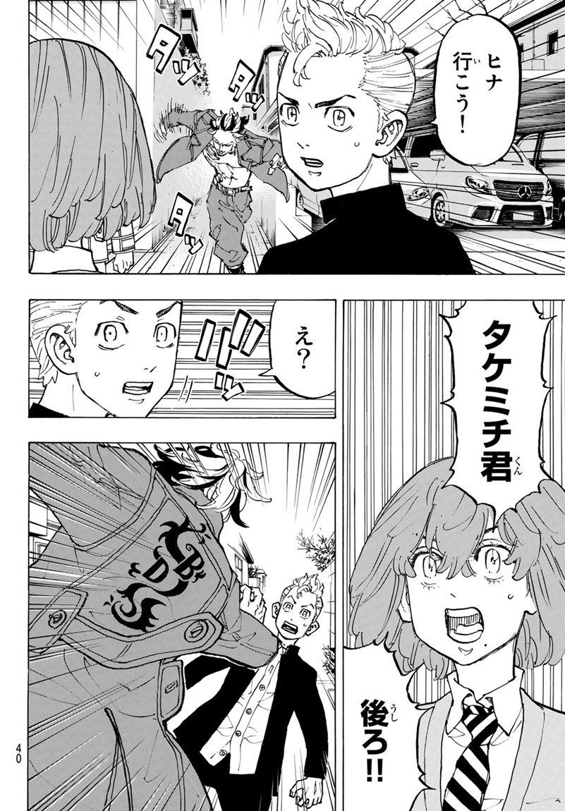 東京卍リベンジャーズ - raw - 第79話 - https://jpee.aabb.to/JPEE/23895/getadaersle.jpg