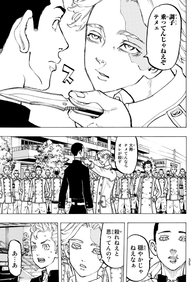 東京卍リベンジャーズ - raw - 第79話 - https://jpee.aabb.to/JPEE/23895/gieupukecrl.jpg