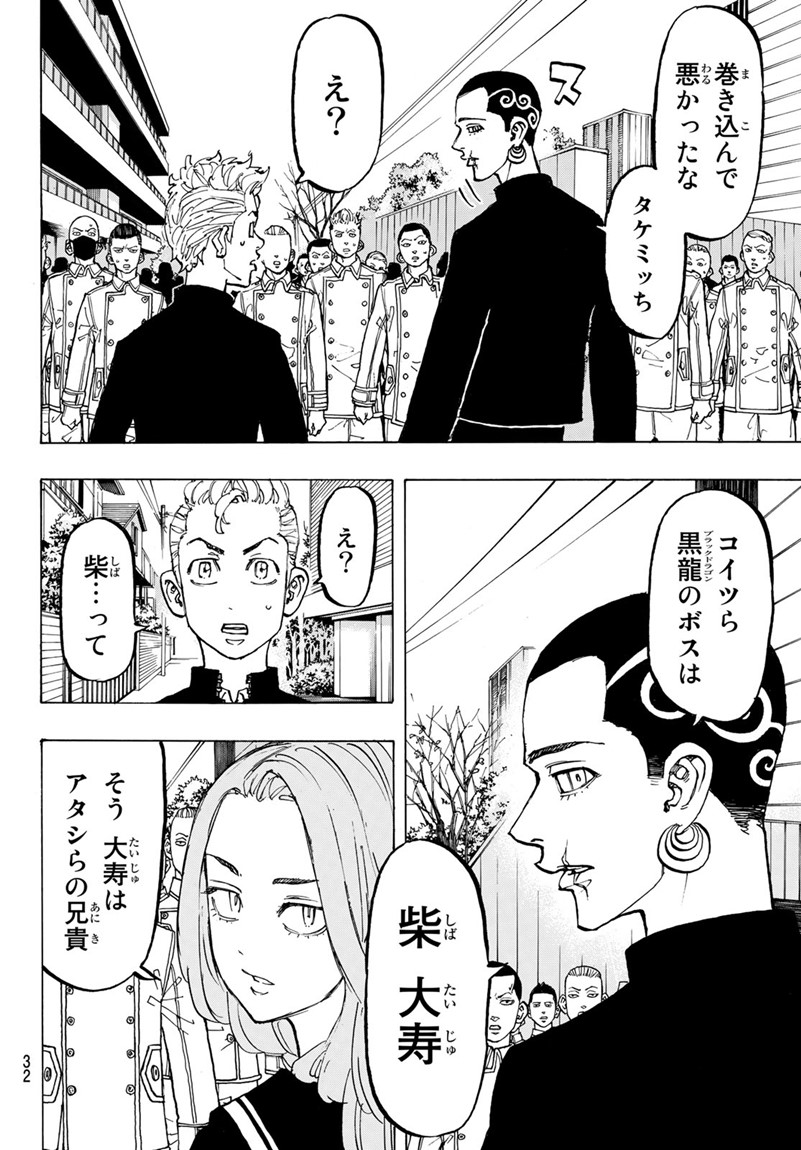 東京卍リベンジャーズ - raw - 第79話 - https://jpee.aabb.to/JPEE/23895/j2cj3lcjovn.jpg