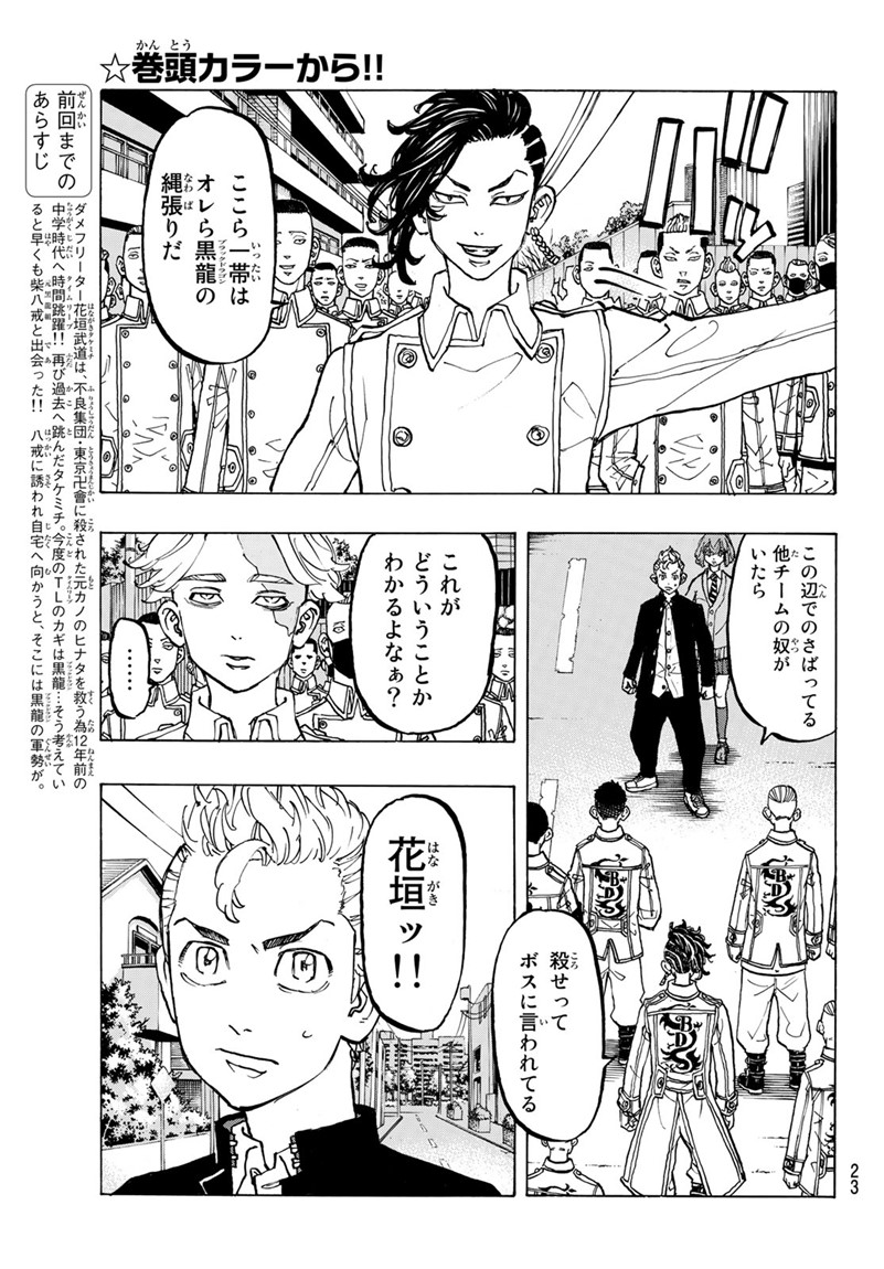 東京卍リベンジャーズ - raw - 第79話 - https://jpee.aabb.to/JPEE/23895/ls3sf2k5mlx.jpg