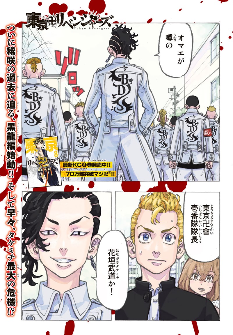 東京卍リベンジャーズ - raw - 第79話 - https://jpee.aabb.to/JPEE/23895/lstag12drkj.jpg