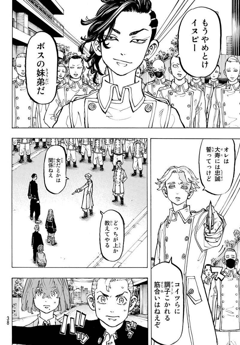 東京卍リベンジャーズ - raw - 第79話 - https://jpee.aabb.to/JPEE/23895/oginnokeija.jpg