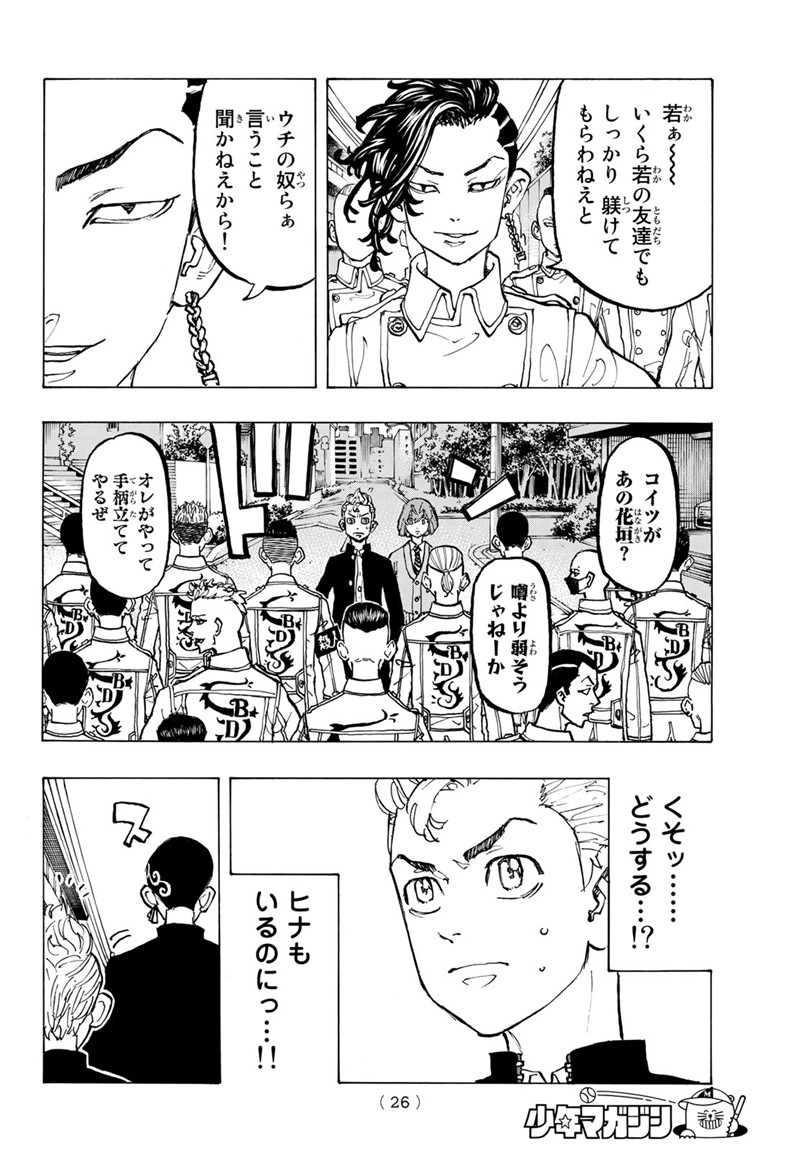東京卍リベンジャーズ - raw - 第79話 - https://jpee.aabb.to/JPEE/23895/pgq1lduza4w.jpg