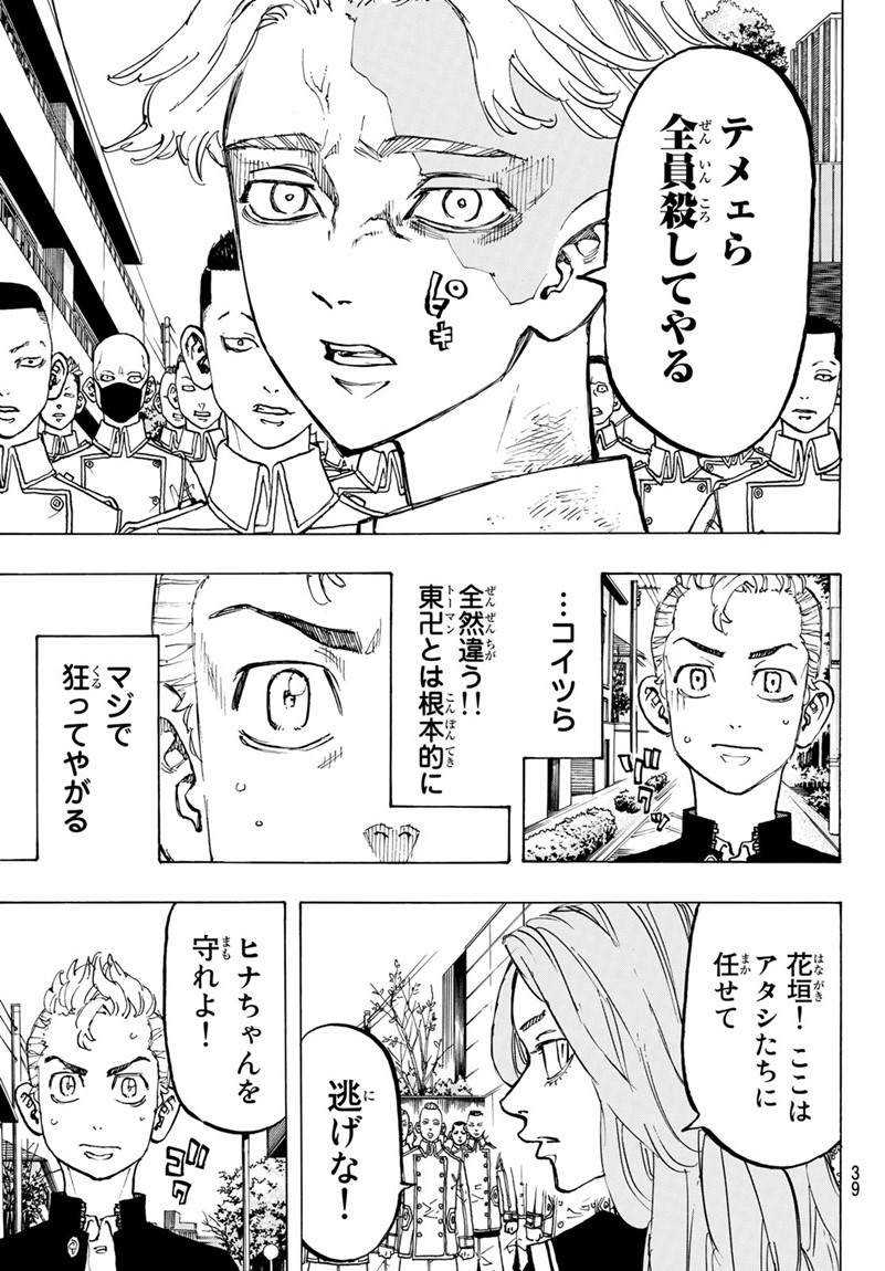 東京卍リベンジャーズ - raw - 第79話 - https://jpee.aabb.to/JPEE/23895/sily2k2nqb4.jpg